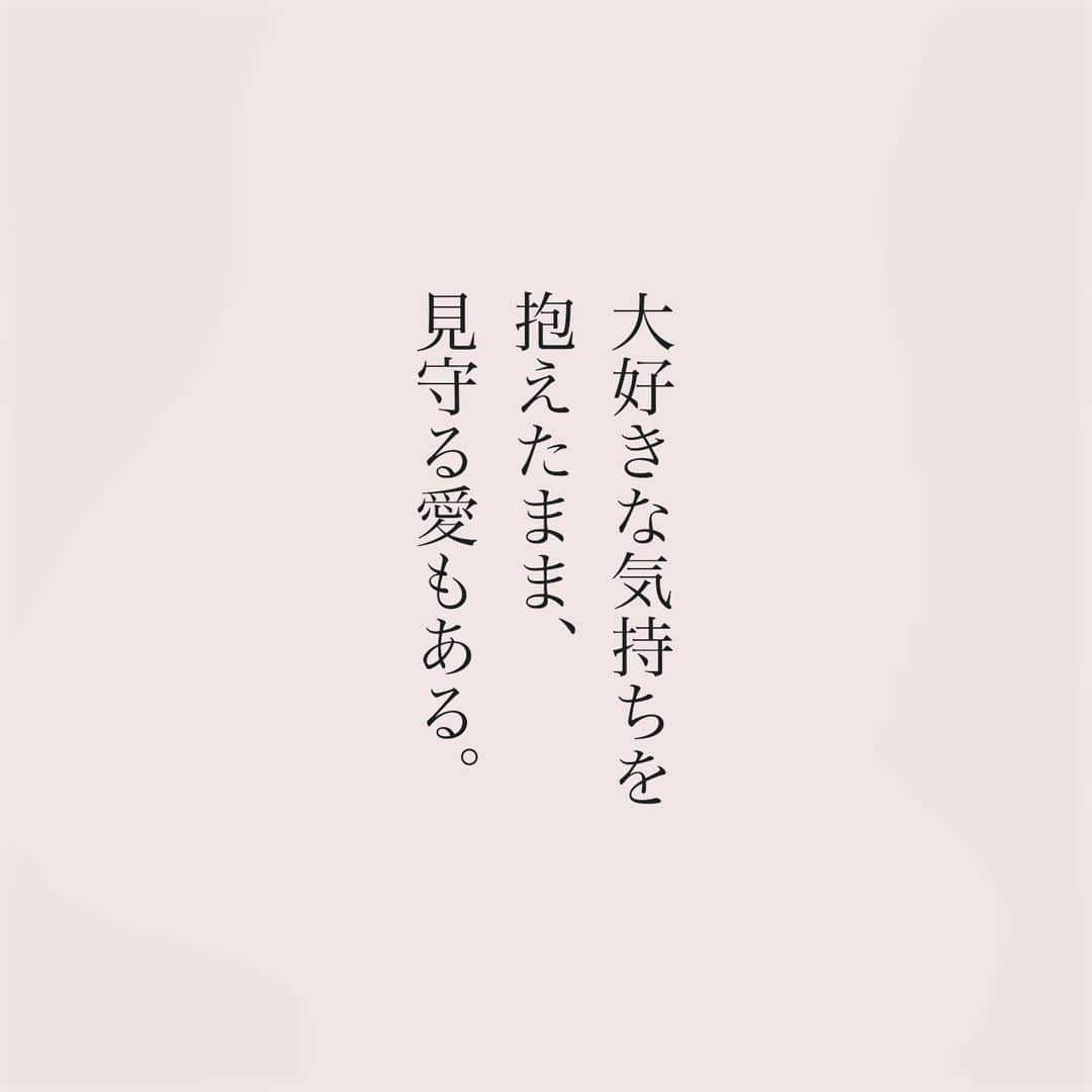 カフカさんのインスタグラム写真 - (カフカInstagram)「.  大好きな気持ちを 抱えたまま、 見守る愛もある。  #言葉#ことば#気持ち #想い#恋愛#恋#恋人 #好き#好きな人 #幸せ#しあわせ #会いたい#日常#日々　 #出会い#出逢い#大切  #運命の人 #女子#エッセイ#カップル　 #言葉の力  #大切な人 #大好き #運命 #失恋」11月18日 19時07分 - kafuka022