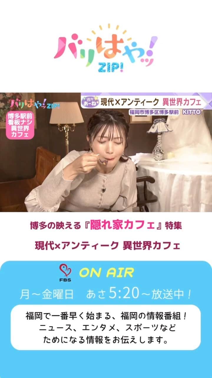 福岡放送「バリはやッ!」のインスタグラム