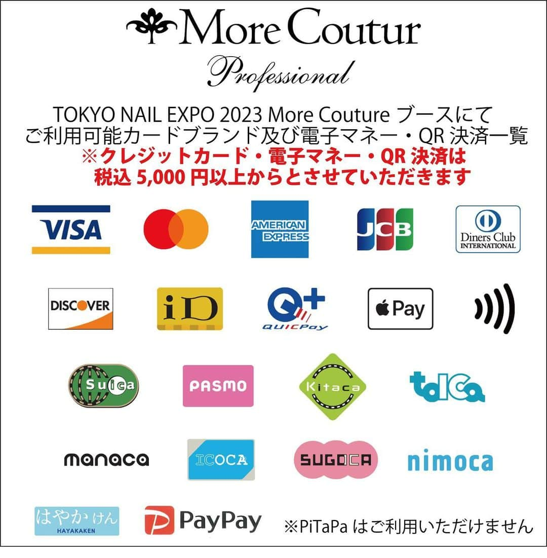 エリコネイルのインスタグラム：「. 11/19(日)- 20(月)開催 ◆TOKYO NAIL EXPO 2023◆  More Couture ブースにて ご利用可能カードブランド及び電子マネー・QR決済一覧です💁🏼‍♀️‼︎  ⚠️クレジットカード・電子マネー・QR決済は【税込5,000円以上】からとさせていただきます🙇🏼‍♀️⚠️  是非ご活用くださいませ︎🧚🏻‍♀️✨  More Couture ブースにて皆さまをお待ちしております💕  ◆TOKYO NAIL EXPO 2023◆  日程👇 2023年11月19日（日）10：00〜18：30 2023年11月20日（月）10：00〜18：00  会場👇 東京ビッグサイト 東4・5ホール B-009  ご来場には事前登録が必要です。 下記サイトより事前登録をお願いいたします🙇‍♀️  特設サイト👇 ◇TOKYO NAIL EXPO2023◇ https://www.nail.or.jp/nailevent/nailexpo23/index.html  #東京ネイルエキスポ #ネイルエキスポ #NAILEXPO #TOKYONAILEXPO #東京ネイルエキスポ2023 #TOKYONAILEXPO2023 #東京ビッグサイト #ビッグサイト #TOKYOBIGSIGHT #BIGSIGHT #展示会 #jna_official #日本ネイリスト協会 #morecouture #モアクチュール #モアジェル #モアジェルブラシ #アクリルスカルプチュア #ネイル用品 #ネイル商品 #moregel #モアクチュールモアジェル #네일#젤네일 #美甲 #nail #nails #gelnail #gelnails #gel」