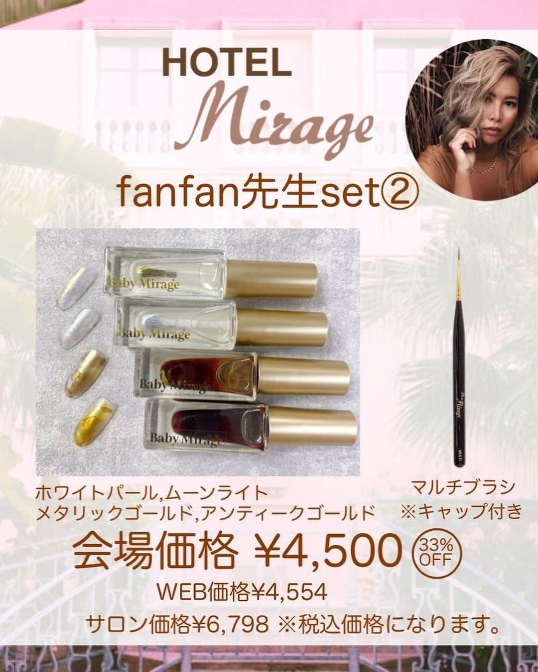 FanFanさんのインスタグラム写真 - (FanFanInstagram)「♥fantanセット② ・インク 4色 suisai ホワイトパール、ムーンライト、メタリックゴールド、アンティ ークゴールド ・マルチブラシ 会場価格 ¥4,500税込33%off WEB 11£ ¥4,554  数に限りがございますのでお早めにお買い求めください ませ ①商品のご購入は💁 @mirage.missmirage インスタのプロフィール欄にございますNAIL MIUS WEB STOREからお求め頂けます」11月18日 19時32分 - fanfan_colorsnail