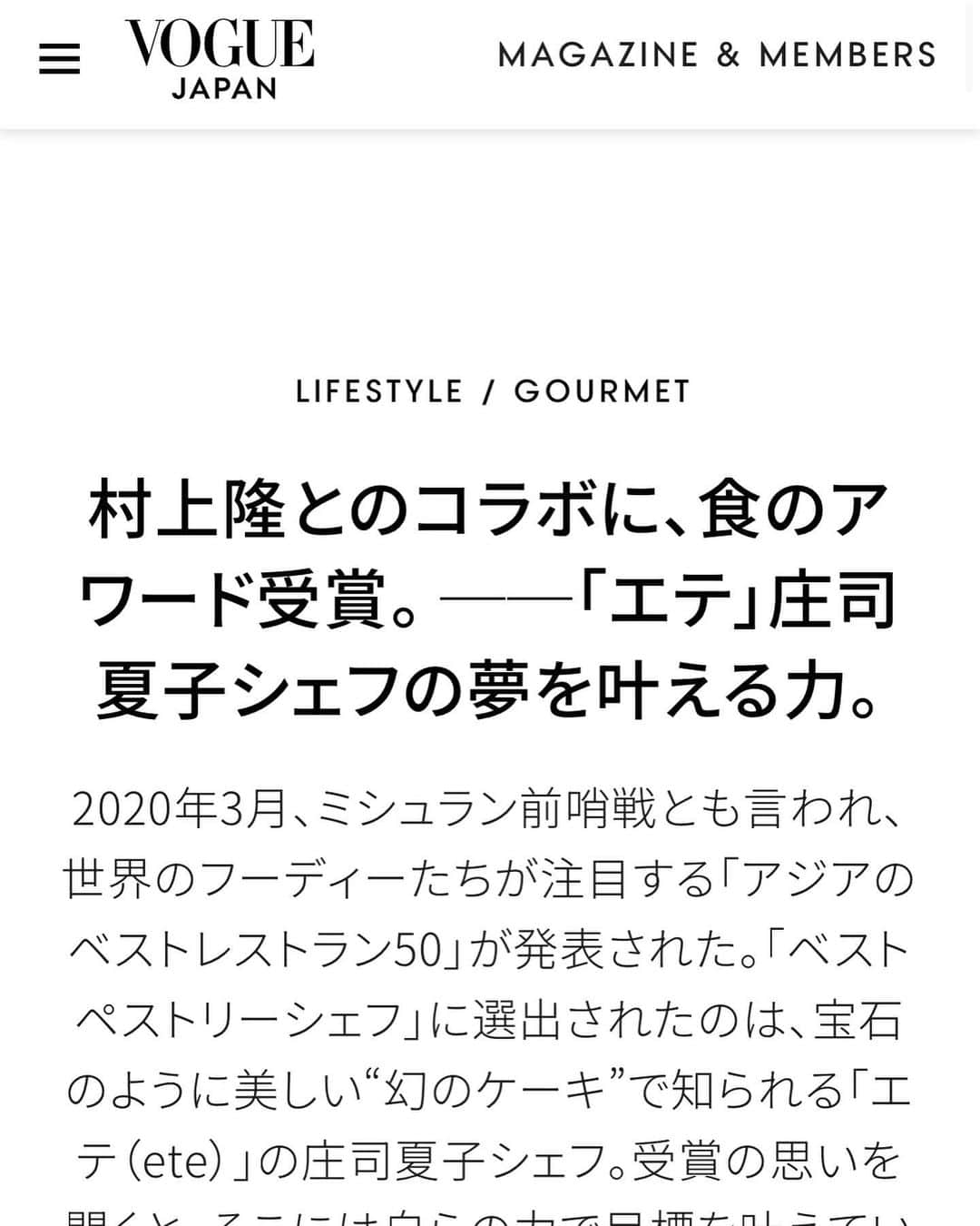 庄司夏子さんのインスタグラム写真 - (庄司夏子Instagram)「As a Chef and Artist,Such a honor to meet Anna Wintour, editor-in-chief of American @voguemagazine Vogue and the chief content officer of Condé Nast, is widely regarded as the most influential figure in fashion. And Thank you @voguejapan  for the greatest articles and supporting this tough situation of culinary industry in Japan 💪 (Swipe to see some of our past articles with Vogue I picked :))  (Btw It was hardest thing to think dress code for this moments 🫣)」11月18日 19時45分 - natsuko.ete