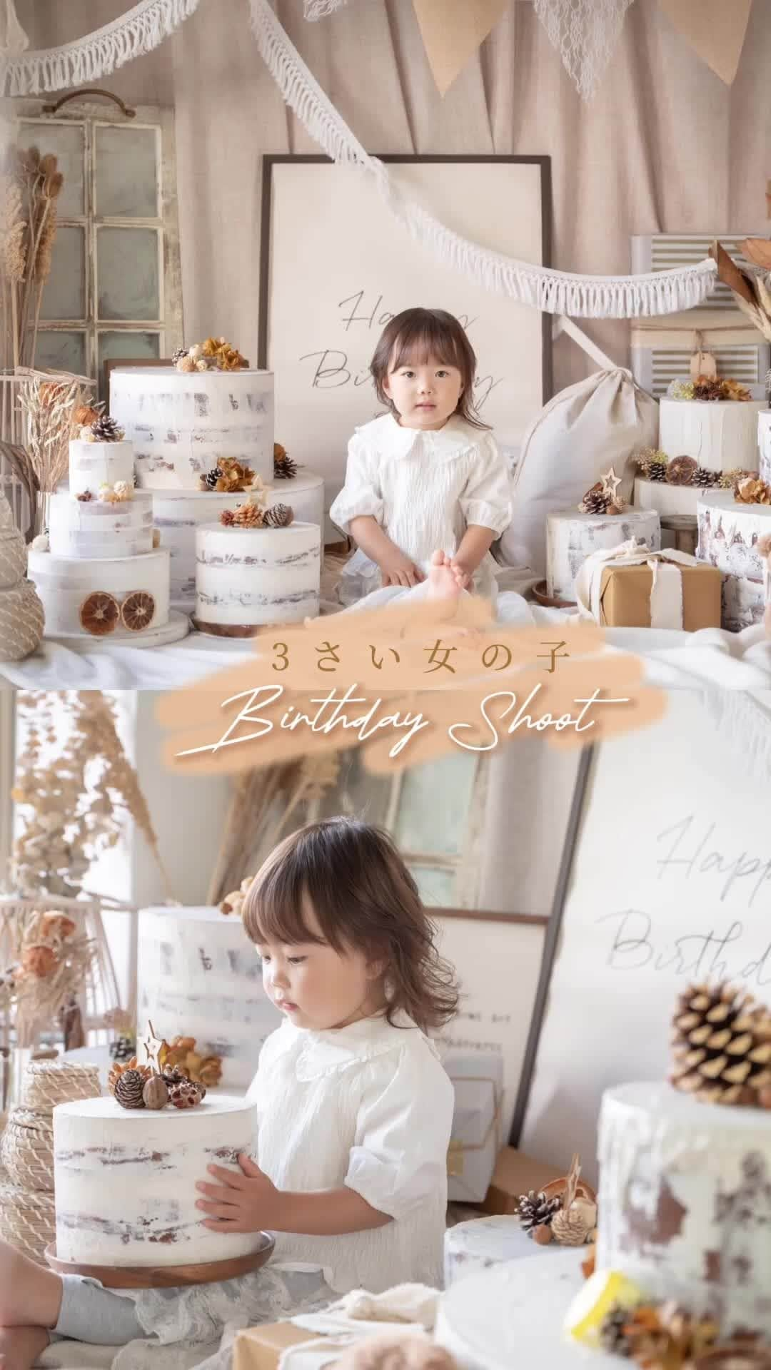 スタジオ コフレのインスタグラム：「3歳バースデーフォトメイキング🎥 他の投稿はこちら→@studiocoffret  お誕生日撮影の様子をご紹介🎂 今回はもうすぐ3歳の女の子です🌼  今回は一部店舗限定のバースデーフォトブースで撮影をしました☺ 大きなケーキやプレゼント、ゆらゆらの飾り付けなど、お子様がワクワクする小物がたくさん🎁  他にもスタジオにあるたくさんの小物と一緒に楽しく撮影をしました🐻  今回の撮影スタジオは 品川シーサイドスタジオ( @studiocoffret_shinagawa )です📷  バースデーフォトブースは、 品川シーサイドスタジオ・新三郷スタジオ・西宮スタジオの3店舗のみとなっております！  お子様の大切なお誕生日の記念に、ぜひお越しください💐  —------------------------------------- 𓂃𓈒𓏸『スタジオコフレ』𓂃𓈒𓏸  1ブース貸切型の ”slow photo“ がコンセプトの写真スタジオ。 お子様のペースに合わせた撮影方法で、 ナチュラルなテイストの自然体な姿をかたちに残していきます。  現在、全国29店舗展開中。 店舗ごとにスタジオテーマが異なり、スタジオにはそれぞれの個性があります。 ぜひお好みのデザインを見つけてみてください✨  また、各店舗のInstagramでも情報を発信しております！ 是非ご覧ください😊  その他詳細はプロフィールのリンクよりご覧ください🔍 @studiocoffret —----------------------------------- #スタジオコフレ #キッズフォトスタジオ #キッズフォト撮影 #photostudio #誕生日フォト #誕生日 #バースデーフォト #バースデー #記念日フォト #3歳誕生日 #3歳 #3歳女の子 #七五三 #七五三フォト #七五三撮影 #753 #753フォト #753前撮り #成長記録」