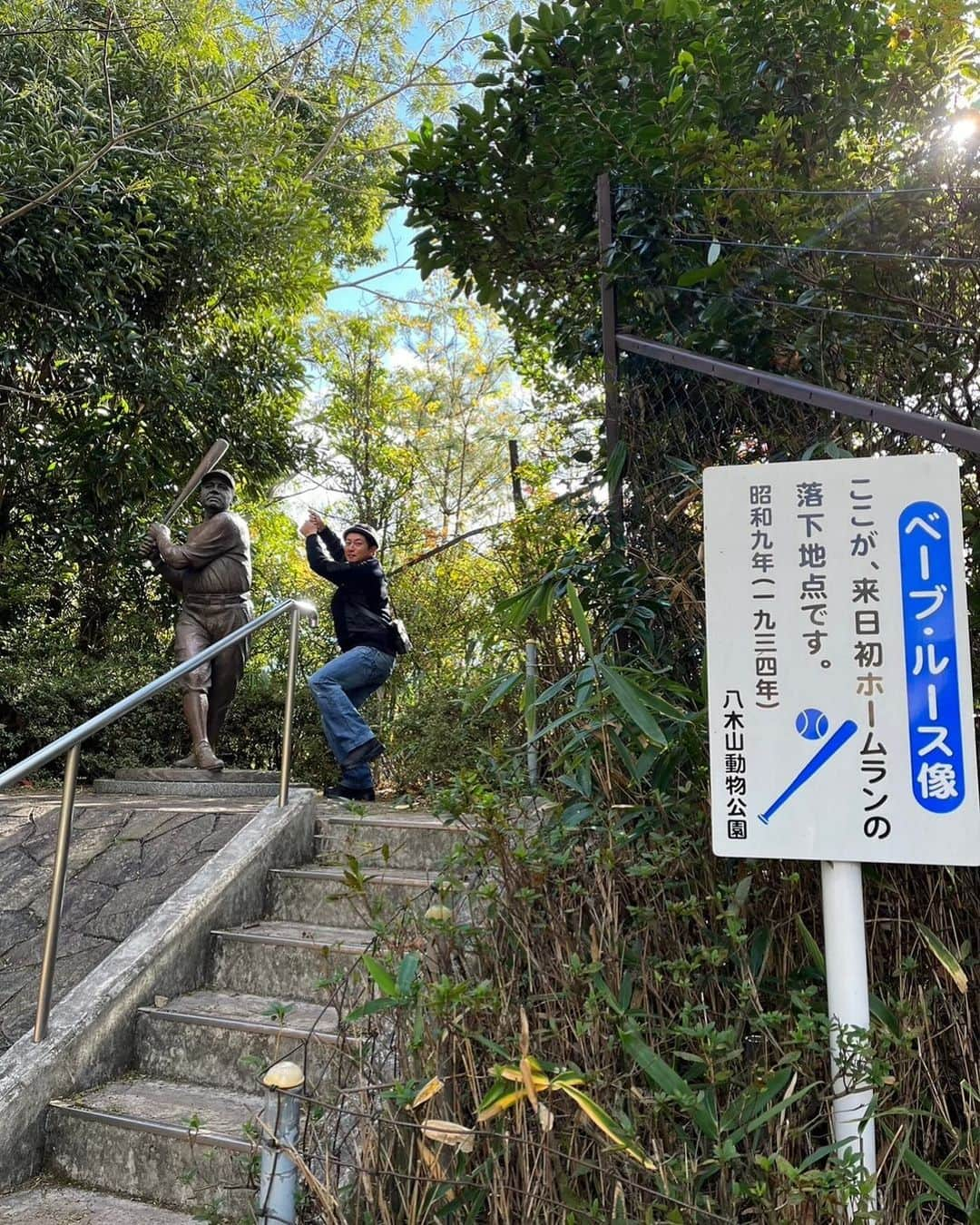 川島慶三さんのインスタグラム写真 - (川島慶三Instagram)「ベーブ・ルース日本来日初ホームランボール落下地点⚾️」11月18日 19時47分 - kawashima.keizo