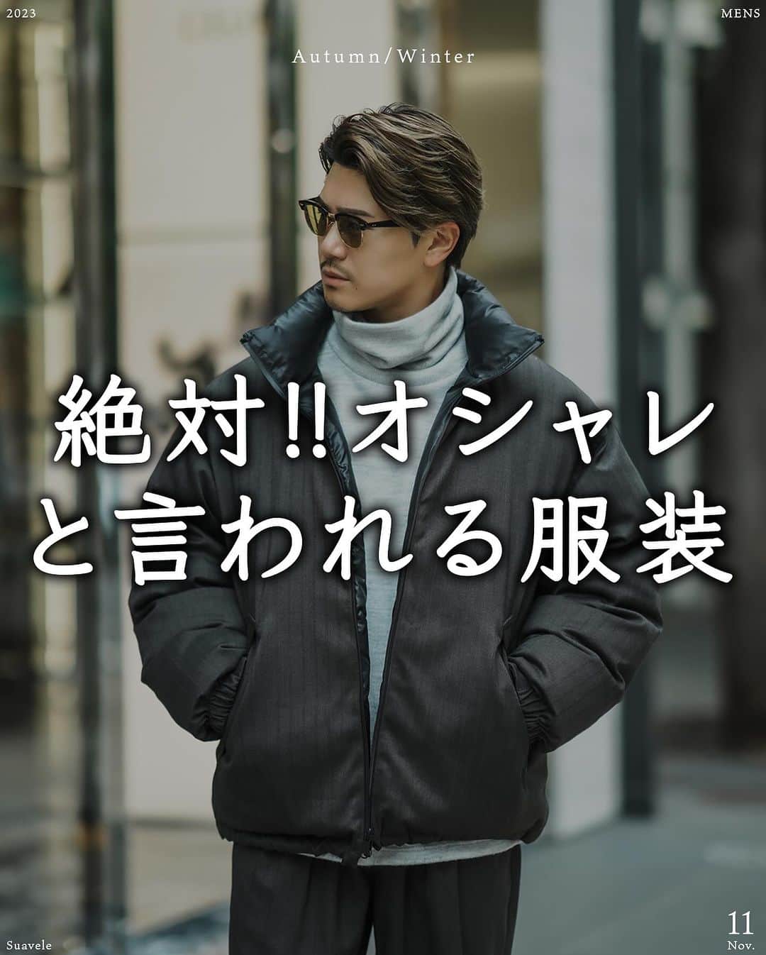 Akiのインスタグラム：「@aki__0917 ⬅️カッコイイ歳の重ね方【大人ファッション発信】 ⁡ 絶対オシャレと言われる服装 _________________________________ ⁡ 本日は、今季トレンドカラー グレーを取り入れたコーディネートを ご紹介させて頂きます🔥 ⁡ いいね、コメント、保存 お待ちしております😊🤝 ⁡ 靴、サングラス以外のアイテムは  @suavele_official の物となります🙇‍♂️ ⁡ フォロー宜しくお願い致します🤝  #冬コーデ #冬服コーデ #30代コーデ #30代ファッション  #シンプルコーデ #アラフォーコーデ」