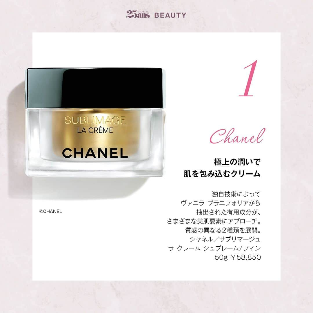 25ans Beautyさんのインスタグラム写真 - (25ans BeautyInstagram)「【進化するラグジュアリースキンケア】  エレ派御用達ブランドから、大型スキンケアが続々登場したこの秋。 乾燥が気になる季節も、ブランドの英知を結集した実力派アイテムを 新たな相棒にすれば安心です。麗しくパワフルなアイテムと共に スキンケアに臨んで、素肌力の底上げを！  ■25ans Beauty アカウント @25ans_beauty をフォローお願いします！ 女性誌 25ans（ヴァンサンカン）より、年齢、肌質の異なる美容編集者4人のフィルターを通した、美容健康情報をお届けするアカウントです。  #beauty #instabeauty #美容 #コスメ #美容好きな人と繋がりたい #新作コスメ  #新作コスメ2023 #スキンケア ＃ラグジュアリースキンケア #クリーム #ローション #アイクリーム　#セラム  #シャネル ＃ザギンザ ＃ゲラン ＃ディオール #クラランス  #外商部 #25ans」11月18日 20時00分 - 25ans_beauty