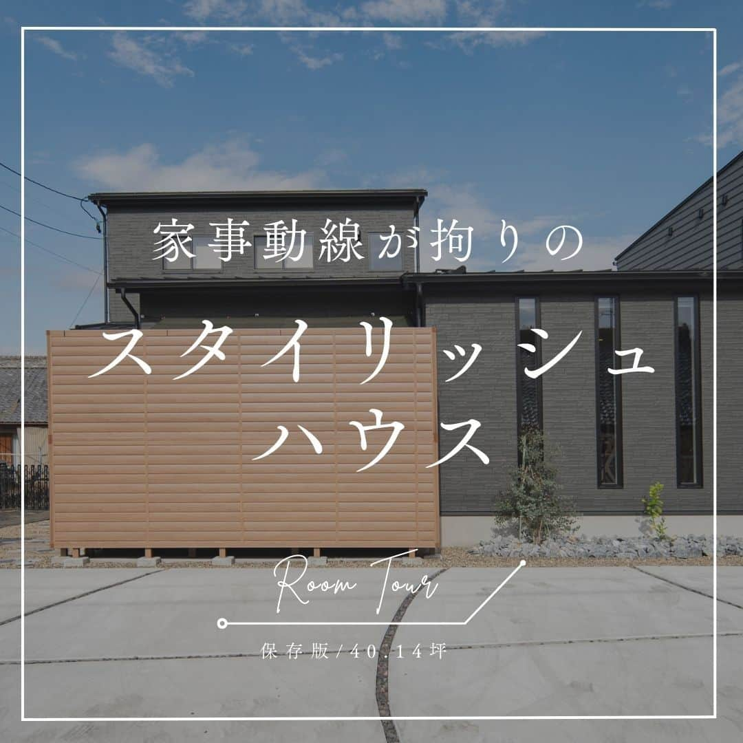 伸和建設株式会社のインスタグラム：「お家の相談は伸和建設へ♬  〝家事動線が拘りのスタイリッシュハウス〟  #ルームツアー #勾配天井 #カウンターキッチン  ---------------------------------  私たち伸和建設は、岐阜県の関市・可児市・岐阜市に拠 点をもち住宅を施工しております🏠  高い住宅性能を持ちながら、デザイン性のあるこだわり の住宅をご提案いたします。  岐阜県でおしゃれなマイホームを手に入れませんか？✨  ---------------------------------  その他の #施工事例 はプロフィールのURLから 🏠@shinwa_kensetsu  イベント情報も随時更新しています♪  -----------------------------  公式YouTubeチャンネルにて ルームツアー動画を公開中です！  チャンネル登録をお願いします🎀  --------------------------------  お問い合わせ・ご来店予約  📱0575-21-6022 DMまたはHPよりお気軽にどうぞ‍💁‍♀️  -----------------------------  #伸和建設 #家づくり #新築 #注文住宅 #リフォーム #デザイン住宅 #岐阜工務店 #自然素材 #インテリア #家事動線 #おしゃれな家」