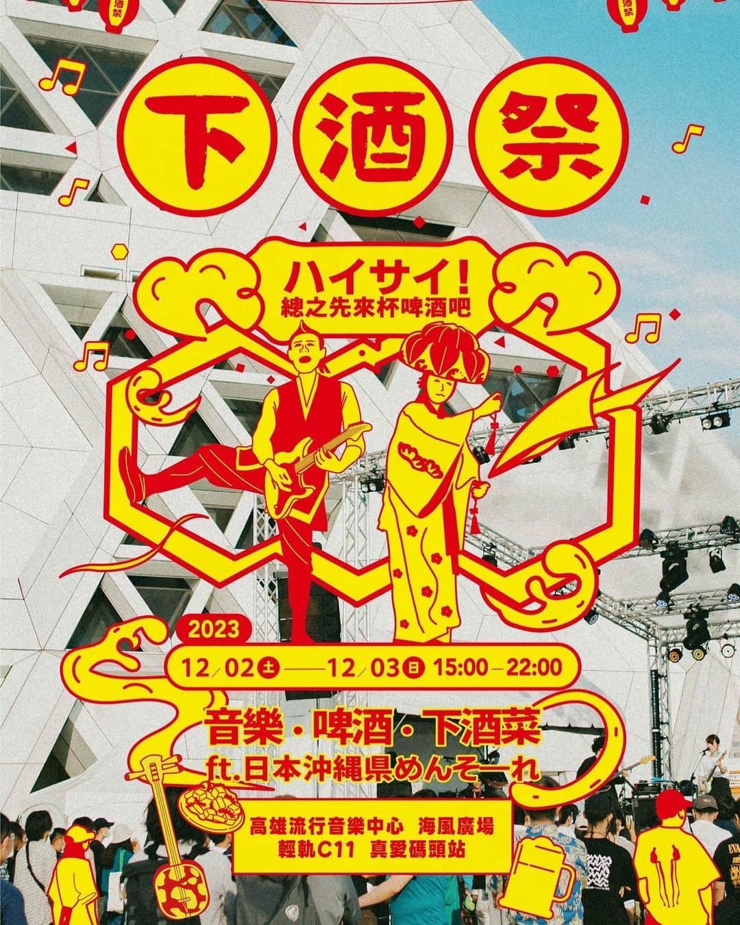 Ju-kenのインスタグラム：「台湾で行われるフェスにJuon bandでかましてきますわぁ  あーーーーたのしみぃ😆  12/3の出演になります🐲  #juon #satoko #nakkid #ju_ken #下酒祭 #台湾 #フェス」