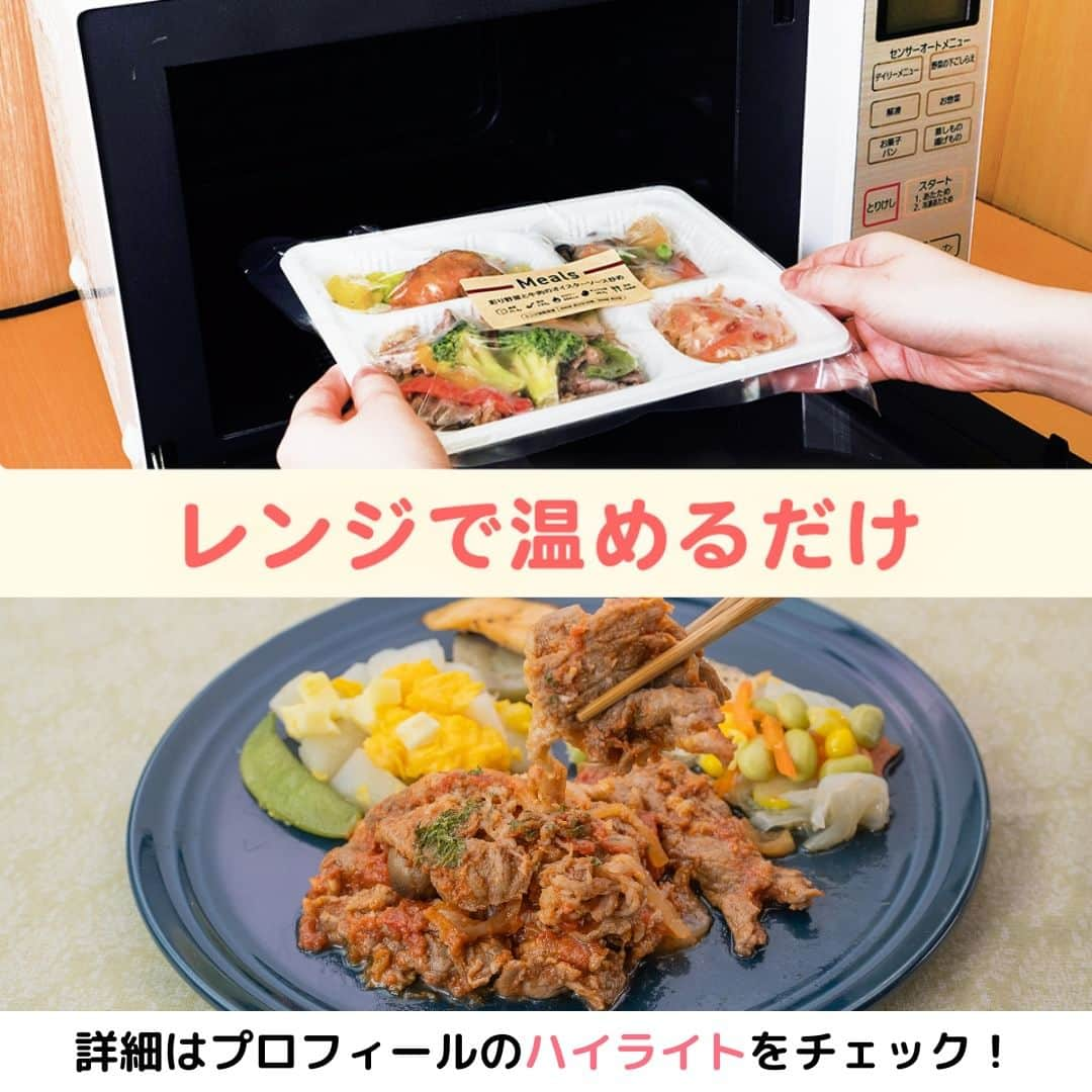 DELISH KITCHENさんのインスタグラム写真 - (DELISH KITCHENInstagram)「【初回注文限定】アンケートに答えると10食セットが1,000円OFF✨ 定期購入の縛りなし！必要に応じてかんたん設定◎  ———————————————— 『DELISH KITCHEN』プロデュース！宅配弁当 商品の詳細や購入は《ハイライトのMealsのアイコンをタップ》→《テキストリンクをタップ》→《リンクにアクセス》で公式通販サイトへ ———————————————— 便利な使い方をご紹介♪ ✅忙しくて夕食を作る時間がない日に！ ✅食べ過ぎた日の翌日の調整に ✅買い物・調理が面倒なときに  豊富なメニューとプロが考案した美味しく健康的なお食事をご自宅までお届けします！ 数十種以上のすべてのメニューを管理栄養士が監修し、最適な食生活をご提供いたします！👩‍🍳 買い物・調理・片付け不要！ 冷凍庫にストックできるので、忙しくて時間がない生活でも、手軽に食事管理ができます。  ========= 宅配弁当の詳細・購入は 《ハイライトのMealsのアイコンをタップ》→ 《テキストリンクをタップ》→ 《リンクにアクセス》で公式通販サイトへ ========= #Meals #ミールズ #Meals弁当 #ミールズ弁当 #今日はミールズ #delishkitchenstore #置き換えダイエット #健康 #ダイエット #糖質オフ #低糖質 #塩分制限 #低カロリー #宅食 #ダイエットメニュー #時短 #健康ごはん #健康食 #冷凍食品 #塩分控えめ #低糖質ダイエット #健康管理 #健康バランス #糖質制限 #塩分制限 #宅配弁当 #サブスク #ダイエット仲間募集」11月18日 21時00分 - delishkitchen.tv