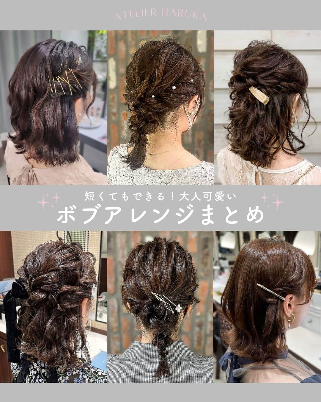 ヘアメイク&ネイル専門店 アトリエはるかさんのインスタグラム写真 - (ヘアメイク&ネイル専門店 アトリエはるかInstagram)「ヘアスタイルを決める時のために保存しておいてね⤴︎  /////////////////////////////////////////////////////////  ▼atelier harukaヘアメニュー ・ヘアセット 　3,520円（税込）【20分】  /////////////////////////////////////////////////////////  __ photo by @omauhm @atelierharuka_sun @hairmake_shimi @atelierharuka_ty @_hma81_ @atelierharuka_kgo @atelierharuka_ske  #アトリエはるか #ヘアセット #ヘアアレンジ #結婚式 #お呼ばれヘア #ボブ」11月18日 21時00分 - atelierharuka_official