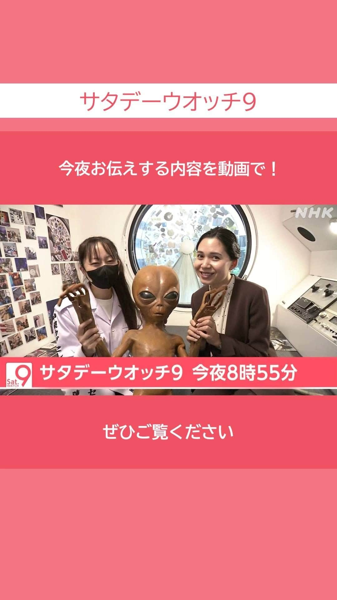 NHK「ニュースウオッチ９」のインスタグラム：「今夜の #サタデーウオッチ9 は  ✅“次元の異なる少子化対策” 　検討山場…苦戦する韓国の教訓は  ✅JR渋谷駅の工事で山手線一部運休 　利用者への影響は？  ✅“推しだけ見たい” 　AIで自分好みの映像を  #ホルコムジャック和馬 #荒木さくら #長野幸代」