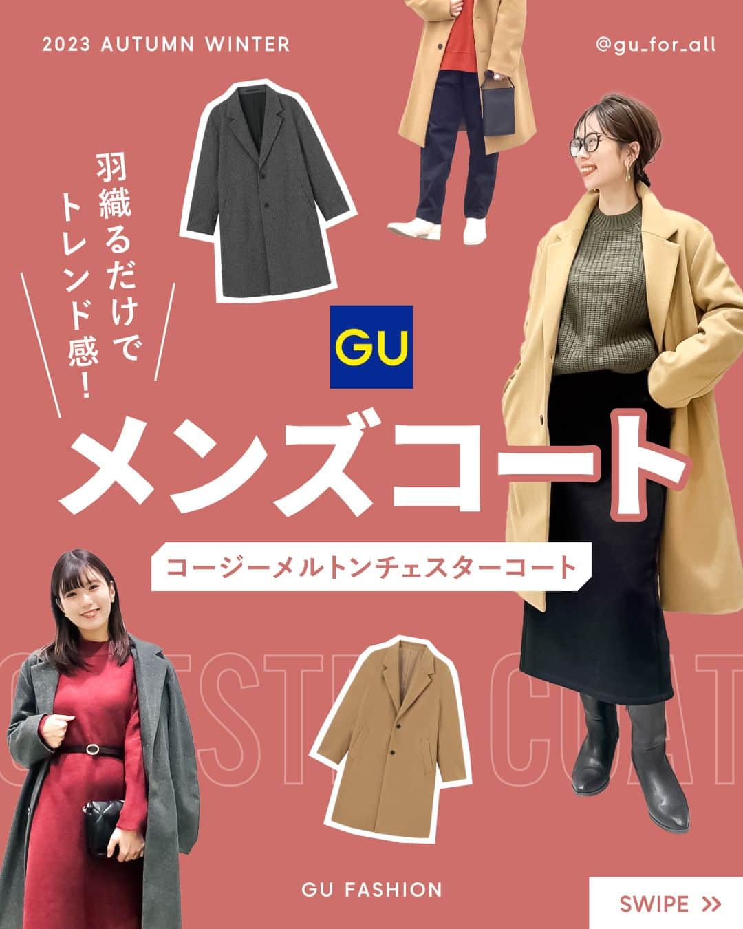 GU(ジーユー) のインスタグラム：「どっちのカラーが好き？☺️  DARK GRAY → 🖤 KHAKI → 💛  気温がぐんと下がり、 一気に秋めいてきましたね・・！🍂  みなさん今年のアウターは決まりましたか？  メンズアイテムだからこそ実現できる ""だぼっと感""が かわいい、チェスターコート😍  ぜひチェックしてみてくださいね🎶  ____________________ ■ITEM コージーメルトンチェスターコート ¥6,990 no. 347542 ____________________  #GU #ジーユー #GUコーデ #gu_for_all #ジーユー購入品 #ジーユーコーデ  #大人可愛い #大人コーデ #きれいめカジュアル #きれいめコーデ #今日のコーデ #今日の服 #今日のファッション #着回しコーデ #コーディネート #大人かわいい #大人カジュアル #大人きれい #秋ファッション #秋コーデ #秋服コーデ #冬コーデ #冬服コーデ  #アウター #チェスターコート #コート #メンズアイテム」