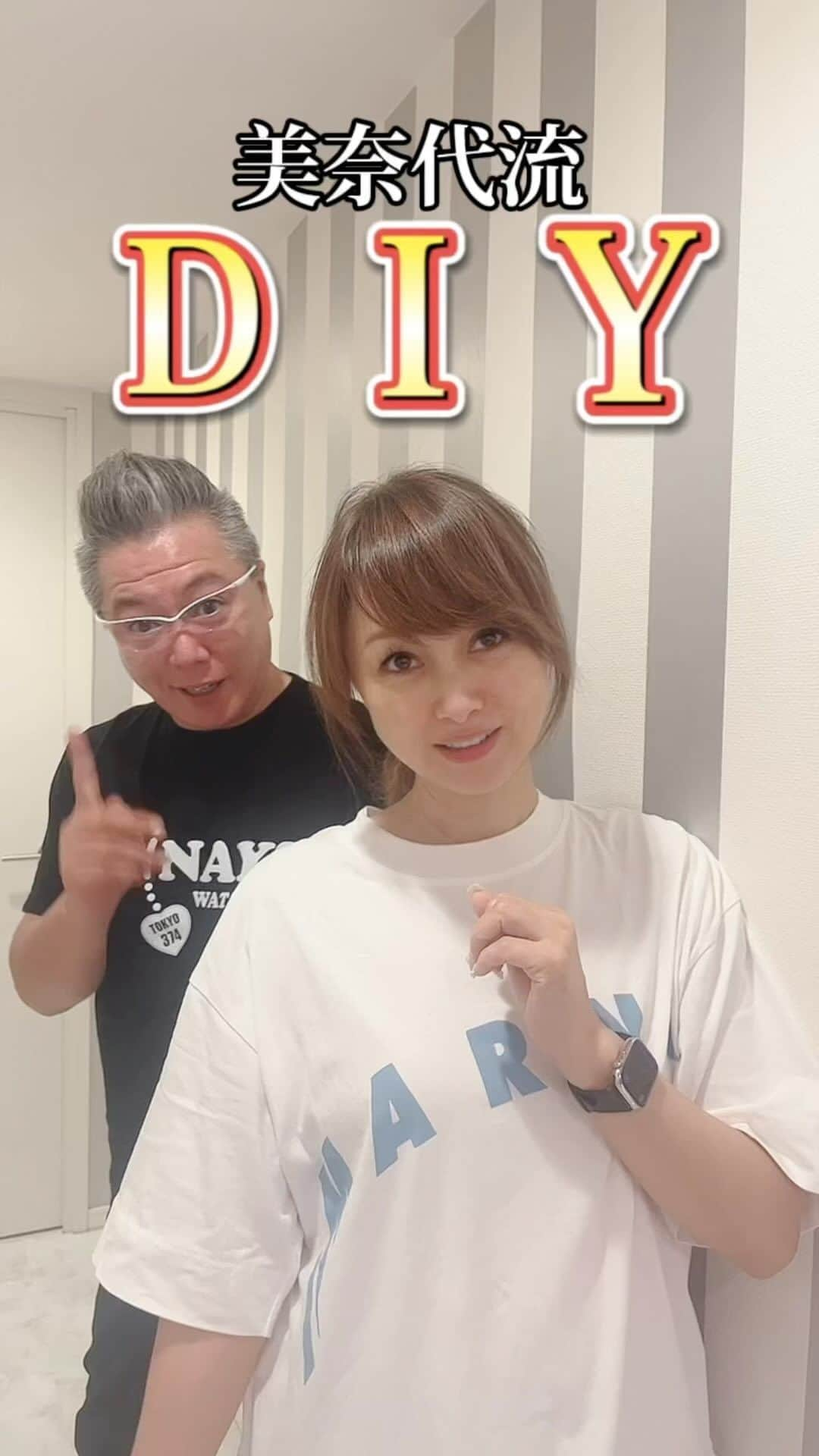 渡辺美奈代のインスタグラム：「自宅DIY！ついに完成❣️  #diy  #自宅  #フロアタイル  #完成」