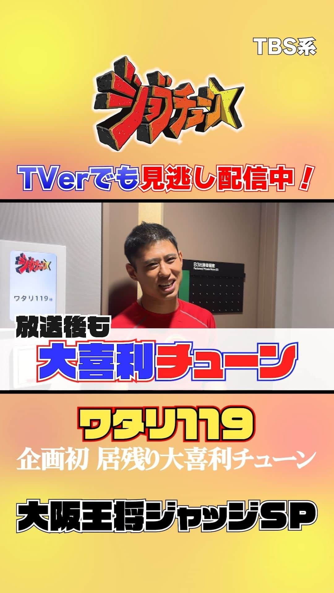 TBS「ジョブチューン」のインスタグラム