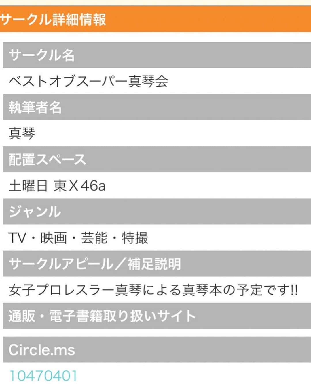 真琴さんのインスタグラム写真 - (真琴Instagram)「12月30日の冬コミ(東京ビッグサイト) なんとサークル参加します…！！ 現在薄い真琴本制作に励んでます！！ ぜひ！お立ち寄りください…！😭💓 なんのコスプレしようかな！！#C103WebCatalog #prowrestler#prowrestling#luchadora#me#joshi#luchalibre#wrestler#wrestling#japanesegirl#asiangirl#orientaldoll#me#プロレスラー#女子プロレス#女子プロレスラー#プロレス#煉獄さん#煉獄さんガチ勢#わたし#私#腐女子#喪女#ヲタク#ヲタク女子#オタク#オタク女子#コミケ#冬コミ#c103#コスプレ」11月18日 21時17分 - makochan926