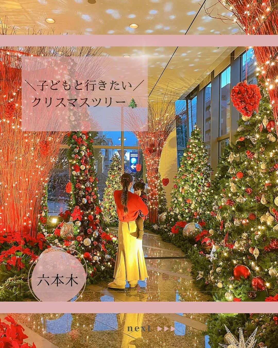 今吉めぐみのインスタグラム：「子どもと行きたい ツリー🎄 【グランドハイアット東京】 @grandhyatttokyo  ⁡ ⁡ 毎年楽しみにしている キラキラ空間🎄 ⁡ 今年も素敵なチャリティーキャンペーン されています🎄 ホテル内で撮影した画像に ハッシュタグ #Grandlove2023 をつけてInstagramに投稿 ⬇️ 1000以上の投稿集まる ⬇️ ホテルから10万円を 『Kids Earth Fund』に寄付 ⁡ ⁡ ⁡ ⁡ 📍 グランド ハイアット 東京 東京都港区六本木6-10-3 👟 東京メトロ日比谷線「六本木駅」1C番出口より　徒歩3分 都営地下鉄大江戸線「六本木駅」 3番出口より徒歩6分 ⁡ ⁡ #Grandlove2023 #グランドハイアット東京  #grandhyatttokyo  #子連れおでかけ東京 #東京女子部」