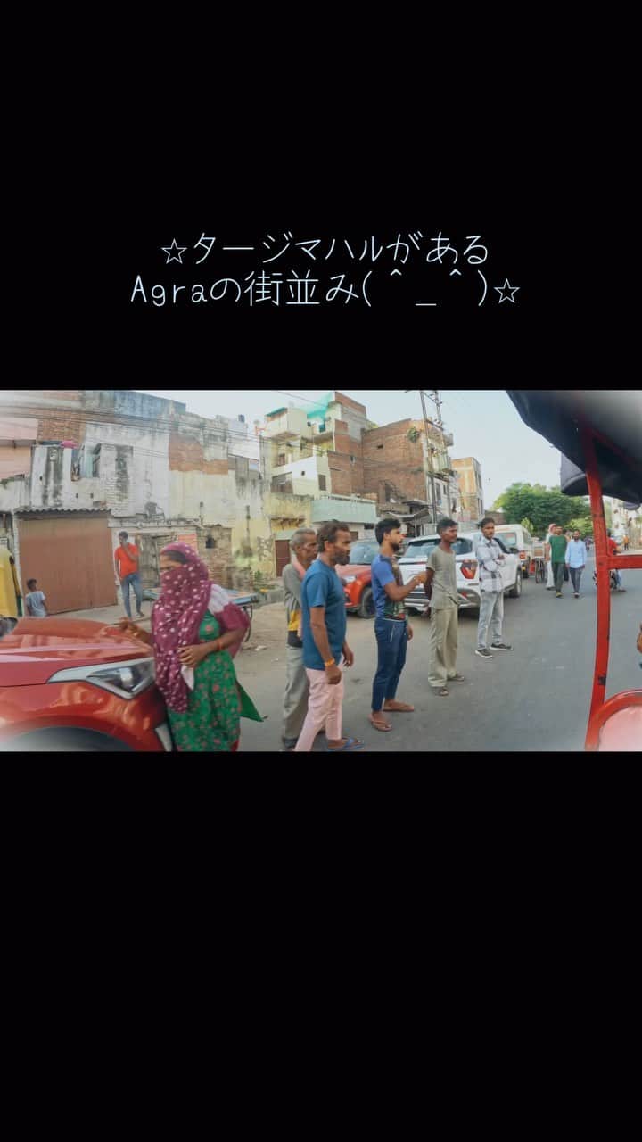 野村舞鈴のインスタグラム：「タージマハルがあるAgraの街並み（＾＿＾）☆  #インド#アーグラ#ヒンドゥー教#タージマハル#旅#vlog#旅ログ#india#agra#TajMahal」