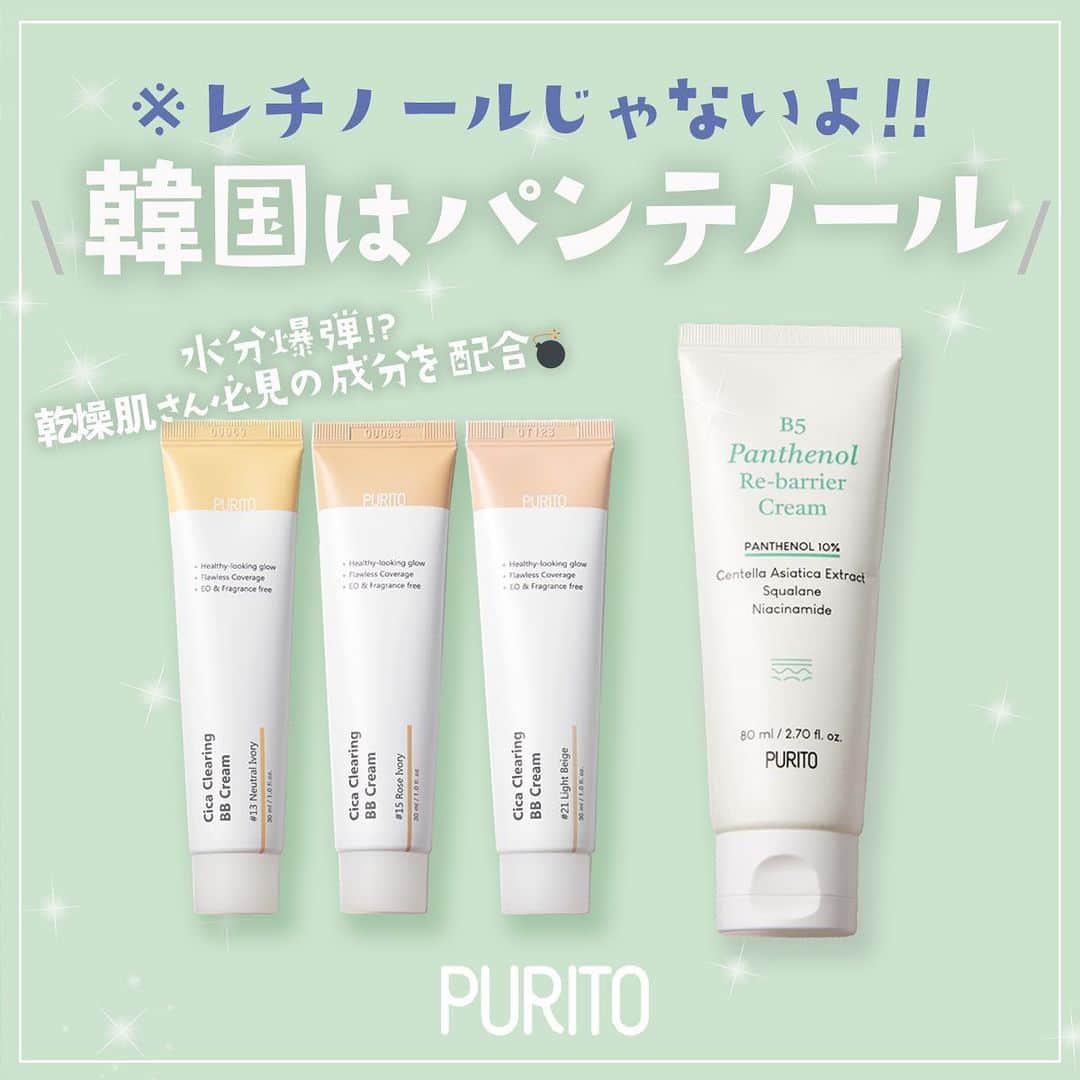 【non.tv】コスメ・メイク動画チャンネルのインスタグラム：「@noin.tv ←最新コスメ情報はこちら♡ 【これからの季節はパンテノールも要チェック❣️】  みんなレチノールに注目してるけど、 これからの季節はパンテノールもチェックしてね！  韓国では水分爆弾💣 水分を抱え込んで離さない！ 優しい成分で敏感肌さんにおすすめです！  Qoo10メガ割対象だから ぜひチェックしてね❣️  ================================ 紹介商品  PURITO  B5パンテノールリバリアクリーム ¥2,800(税込) / メガ割り価格¥1,920(税込)   PURITO シカ クリアリング BBクリーム ¥1,700(税込) / メガ割り価格¥1,120(税込)  ================================ #PR_Purito  #qoo10 #メガ割  #プリト #Purito  #美容 #コスメ紹介 #コスメ購入品 #コスメ好きさんと繋がりたい  #コスメ部#おすすめコスメ#makeup #beauty  #スキンケア #保湿 #乾燥 #乾燥肌 #敏感肌 #パンテノール #レチノール #保湿ケア」