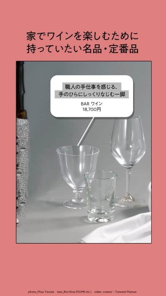 Hanako公式のインスタグラム：「🍷保存版！お家ワインが楽しくなるアイテム🍷  📌グラスタオルMサイズクールグレー2,090円 プロも使うグラスタオルで家でも快適に  📌スペシャルグラス シリーズ エキスパートテイスティンググラスペア（2個入り）3,300円 フランスのビストロでも愛用されるラフなスタイル  📌ウィーン135 836円 外でカジュアルに飲むなら無骨で頑丈なコップで  📌BAR ワイン18,700円 職人の手仕事を感じる、手のひらにしっくりなじむ一脚  📌ラピッドアイスラージシルバー2,420 円 氷を使うよりも簡単で、使いやすい必需品  📌アイスクーラースリーブ・WA126オレンジ3,300 円 シンプルでカラフルなワイン好きにおなじみの品  📌クタール ダブルアクション ソムリエナイフ1,100円 手頃な価格で開けやすく、手になじむ  📌プルタップス ソムリエナイフ ピュア ブラック1,122円 ワインショップやプロも認める安定感  🔗詳細は本誌をチェック！ @hanako_magazineのプロフィールリンクへ  【Hanako1225号_「もう少しだけワインのことを知りたい。 」】 #Hanako #Hanakomagazine #ワイン #ワインスタグラム #ワイン好き #ワインショップ #ワイングラス #ワインのみ比べ #角打ち #おうちワイン #ワイナリー #ワイナリー巡り」