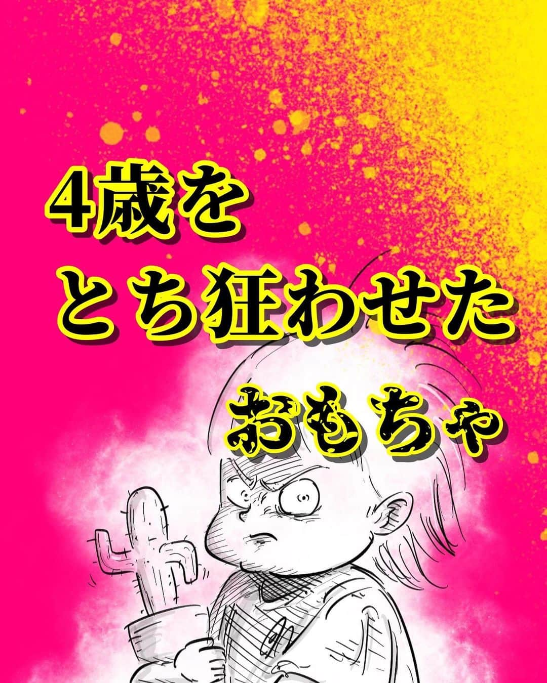 月光もりあのインスタグラム：「こんな家庭に招いてごめんね🌵  #4歳  #４歳  #愛娘 #子育てグラム #育児漫画 #エッセイ漫画 #インスタ漫画  #日常漫画  #まんが #漫画  #絵日記 #もりあの絵」