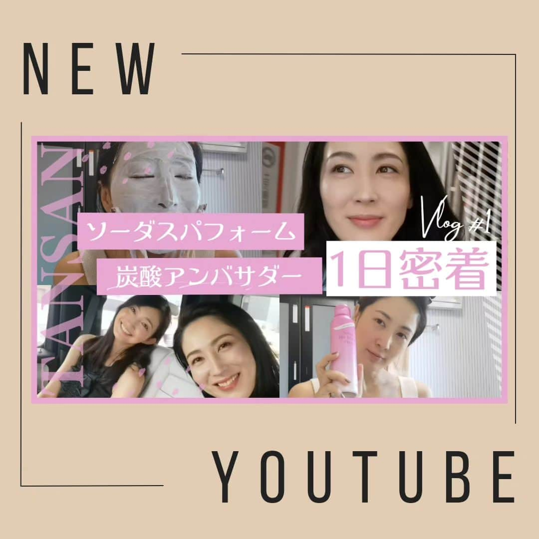 吉松育美さんのインスタグラム写真 - (吉松育美Instagram)「Posted my new vlog on YouTube channel✨️  #shooting beauty magazine  YouTube 久々に投稿しましたぁ～💗ありのままの私😅  炭酸アンバサダーの１日密着だよー！みんなチャンネル登録してね❤️吉松育美で検索してねー  #炭酸パック #美肌 #美容 #スキンケア #毛穴ケア #リフトアップ #肌質改善 #美白 #炭酸美容 #コスメ #スキンケアマニア #美肌ケア #透明感 #Skincare #carbonationmask」11月18日 22時07分 - ikumiyoshimatsu