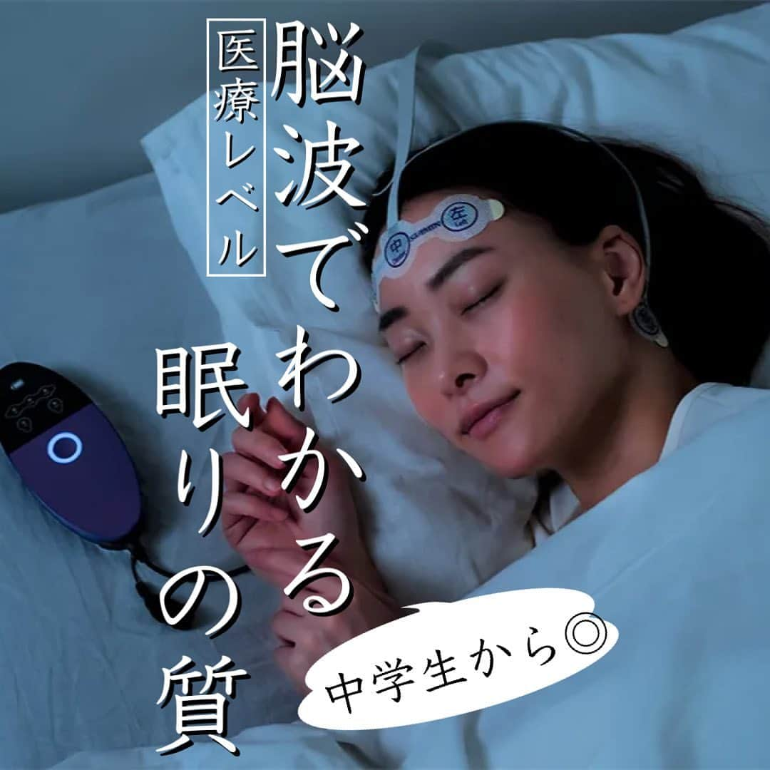 小林麻利子のインスタグラム：「私は睡眠問題ない、と思っていても… #イライラ が止まらなかったり、 #お肌の荒れ　に悩んでいたり、　 #痩せづらい　と感じていたり、 #妊娠しづらい と感じているなら、  睡眠を見直していただいていいかもしれません。  中学生から測れるので（保護者と一緒に受けてね） 学力のばしていきたいかたも！  オンラインですと、国家資格の公認心理師から、脳波測定の結果の解説とアドバイスをさせていただきますし、  全国の店舗では対面で、 （青森、新潟、三重、東京、福岡）  東京にはクリニックでも 行っています。  一生に一度は、やったほうがいいと思います！！  腕時計とかスマホで測っている方は、脳はダイレクトに見れる 脳波はやっておいて損がないかなと。  実はノンレムやレムは、脳波ではじめてわかります。  #一生物の睡眠 #中学生から測れます #主観評価≠客観評価」