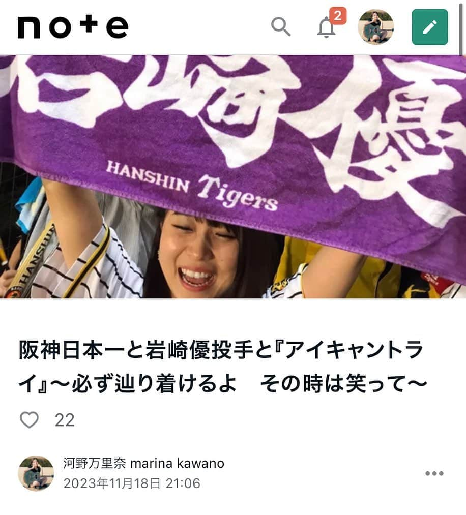 河野万里奈のインスタグラム