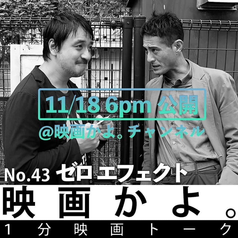 青木伸輔のインスタグラム：「「映画かよ。Like In Movies」１分動画No.43「ゼロエフェクト」現在YouTubeチャンネルで配信中です！ https://youtu.be/DZ-Ks1fKjaI?si=DxJLPC3l10SRjdjI #映画かよ #映画かよ１分動画 #likeinmovies」