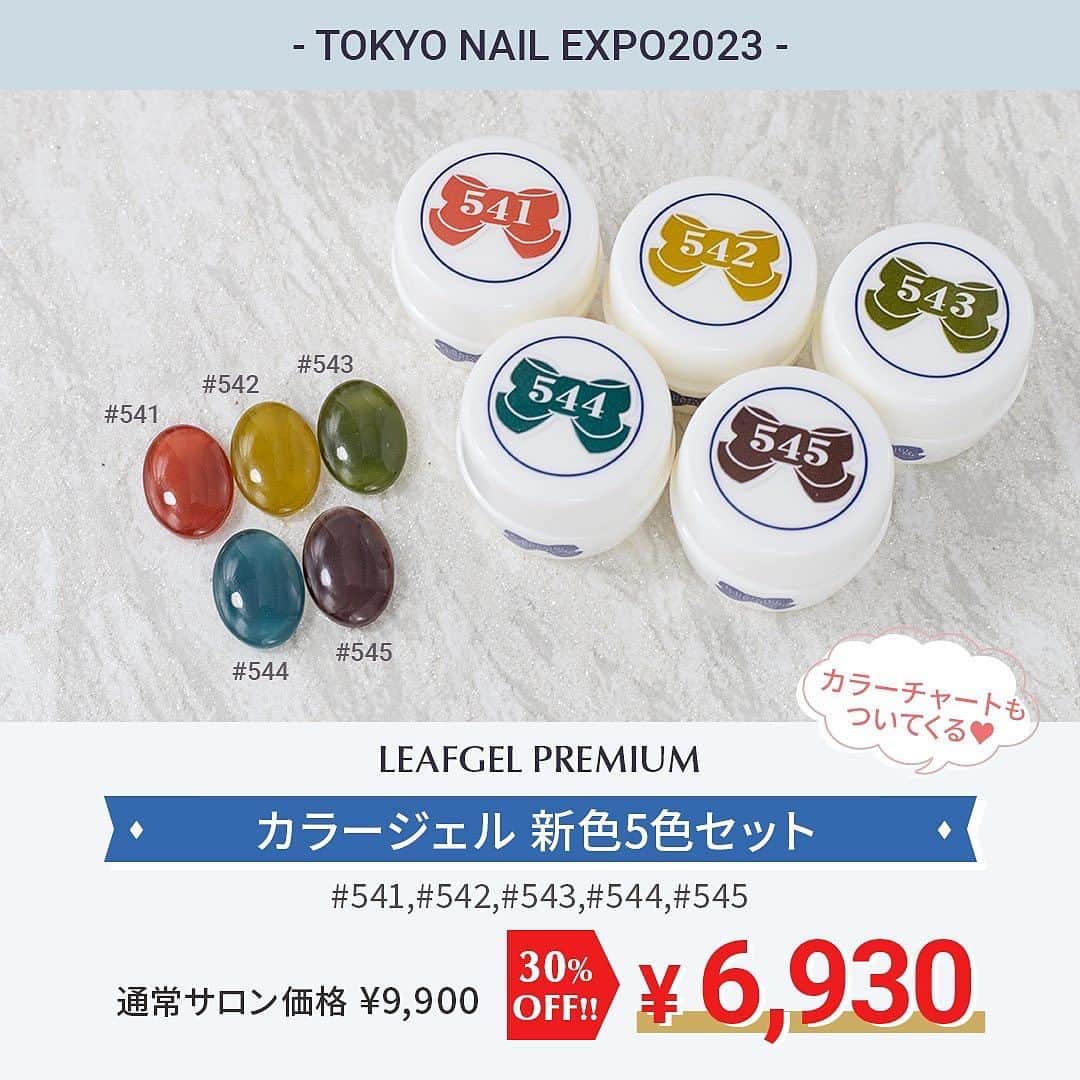 LEAFGEL PREMIUMのインスタグラム：「🎀『TOKYO NAIL EXPO 2023  information ⑯』🎀   \\✨EXPO2023 限定✨// 　　🩷🩷超お買い得Set🩷🩷  EXPO先行発売のカラージェル、マグネットジェルをSetでご購入いただくと、カラーチャートがついてくる🫶🏻  ✔️新色５色Set🩵カラーチャート付き 通常サロン価格¥9,900(税込)が、 ⇩⇩✨🫱🏻‍🫲🏼30%OFF🫱🏻‍🫲🏼✨⇩⇩ 🔥🔥特別価格¥6,930🔥🔥に🥺  ✔️Space Opera Silky８色Set💛カラーチャート付き 通常サロン価格¥13,200(税込)が、 ⇩⇩✨🫱🏻‍🫲🏼35%OFF🫱🏻‍🫲🏼✨⇩⇩ 🔥🔥特別価格¥8,500🔥🔥に🥺  そして、、、 お得なまとめ買いもご用意しております🫡  ✔️4gジェル 10個セット🎨 (ミキシングジェル・ノンワイプハードトップジェルSupremeは除く) 通常サロン価格¥19,800(税込)が、 ⇩⇩✨🫱🏻‍🫲🏼35%OFF🫱🏻‍🫲🏼✨⇩⇩ 🔥🔥特別価格¥12,800🔥🔥に  ✔️スペースオペラシリーズ5個セット🎨 (スペースオペラシリーズ5gは除く) 通常サロン価格¥8,250(税込)が、 ⇩⇩✨🫱🏻‍🫲🏼30%OFF🫱🏻‍🫲🏼✨⇩⇩ 🔥🔥特別価格¥5,700🔥🔥に  EXPO限定のSet販売になりますので、 この機会に是非Getしてください🌼🌼  みなさま🎀LEAFGEL PREMIUMブース🎀でお待ちしております📍🐻💕  #leafgelpremium #leafgel #leafselection #リーフジェルプレミアム #リーフジェル #リーフセレクション #東京ネイルエキスポ #tokyonailexpo #ネイルエキスポ」