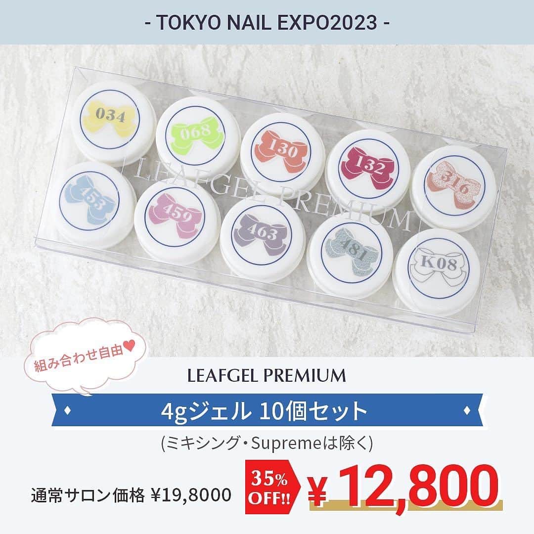 LEAFGEL PREMIUMさんのインスタグラム写真 - (LEAFGEL PREMIUMInstagram)「🎀『TOKYO NAIL EXPO 2023  information ⑯』🎀   \\✨EXPO2023 限定✨// 　　🩷🩷超お買い得Set🩷🩷  EXPO先行発売のカラージェル、マグネットジェルをSetでご購入いただくと、カラーチャートがついてくる🫶🏻  ✔️新色５色Set🩵カラーチャート付き 通常サロン価格¥9,900(税込)が、 ⇩⇩✨🫱🏻‍🫲🏼30%OFF🫱🏻‍🫲🏼✨⇩⇩ 🔥🔥特別価格¥6,930🔥🔥に🥺  ✔️Space Opera Silky８色Set💛カラーチャート付き 通常サロン価格¥13,200(税込)が、 ⇩⇩✨🫱🏻‍🫲🏼35%OFF🫱🏻‍🫲🏼✨⇩⇩ 🔥🔥特別価格¥8,500🔥🔥に🥺  そして、、、 お得なまとめ買いもご用意しております🫡  ✔️4gジェル 10個セット🎨 (ミキシングジェル・ノンワイプハードトップジェルSupremeは除く) 通常サロン価格¥19,800(税込)が、 ⇩⇩✨🫱🏻‍🫲🏼35%OFF🫱🏻‍🫲🏼✨⇩⇩ 🔥🔥特別価格¥12,800🔥🔥に  ✔️スペースオペラシリーズ5個セット🎨 (スペースオペラシリーズ5gは除く) 通常サロン価格¥8,250(税込)が、 ⇩⇩✨🫱🏻‍🫲🏼30%OFF🫱🏻‍🫲🏼✨⇩⇩ 🔥🔥特別価格¥5,700🔥🔥に  EXPO限定のSet販売になりますので、 この機会に是非Getしてください🌼🌼  みなさま🎀LEAFGEL PREMIUMブース🎀でお待ちしております📍🐻💕  #leafgelpremium #leafgel #leafselection #リーフジェルプレミアム #リーフジェル #リーフセレクション #東京ネイルエキスポ #tokyonailexpo #ネイルエキスポ」11月18日 23時26分 - leafgel_premium