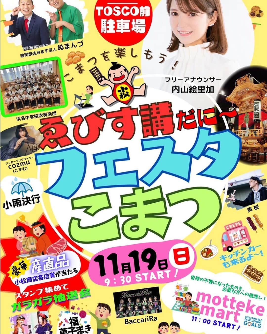 うえたけのインスタグラム：「11/19(日)9:30からスターティン‼️ ゑびす講だに〜フェスタこまつ📣 1日楽しもうぜ🕺是非来てね〜🙋‍♂️」