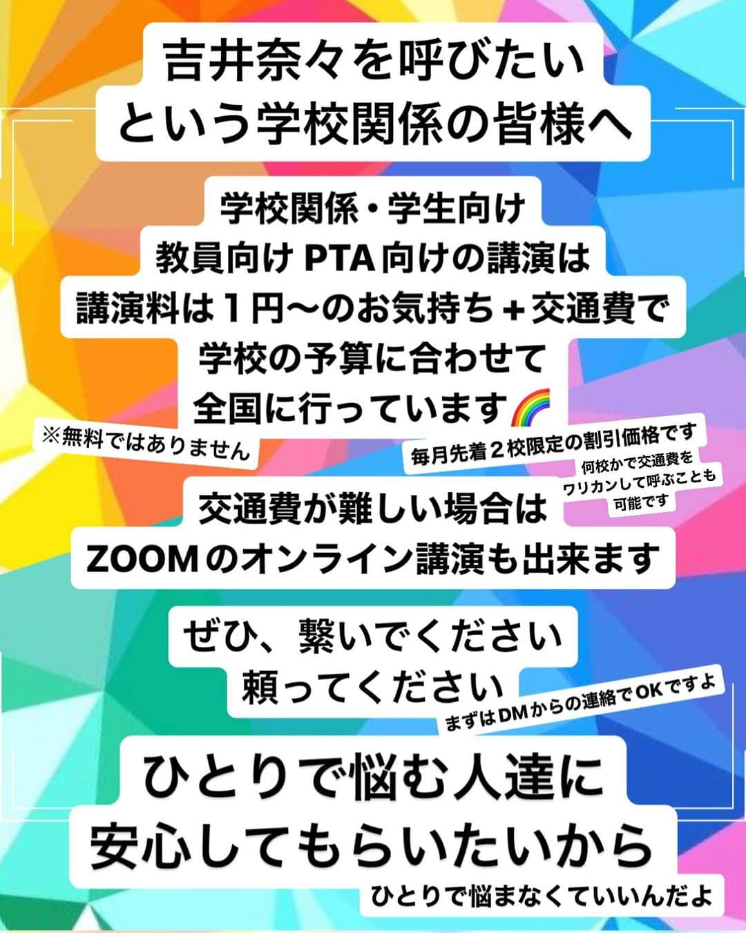 吉井奈々さんのインスタグラム写真 - (吉井奈々Instagram)「#学校へ行こう #学校教育 #学校講演 #学校に行けなくても大丈夫   #元石川高校   #人権講話 #幸せを学ぶ授業 #優しさを学ぶ時間  #吉井奈々 #lgbtq #講演会  #男に生まれて女になって結婚もできました  #相手も自分も大切にするコミュニケーション  #未熟なまま輝く  #オトナ女子のすてきな語彙力帳  #累計10万部突破」11月19日 0時11分 - nanayoshii777