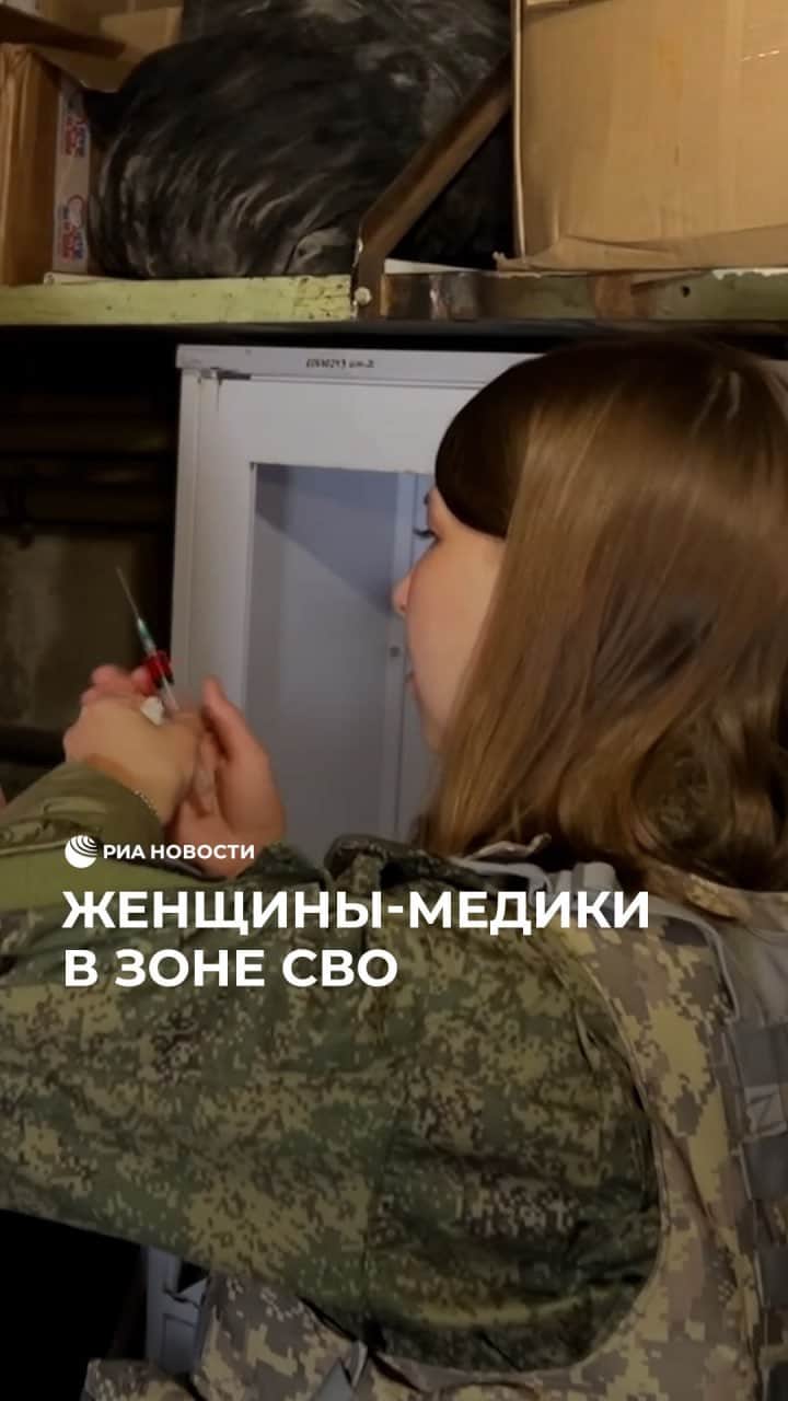 RIAノーボスチのインスタグラム：「Эти отважные девушки добровольно отправились в зону СВО, чтобы помогать бойцам и мирным жителям. О своем выборе молодые медики не жалеют, ведь здесь они могут спасти множество жизней.」