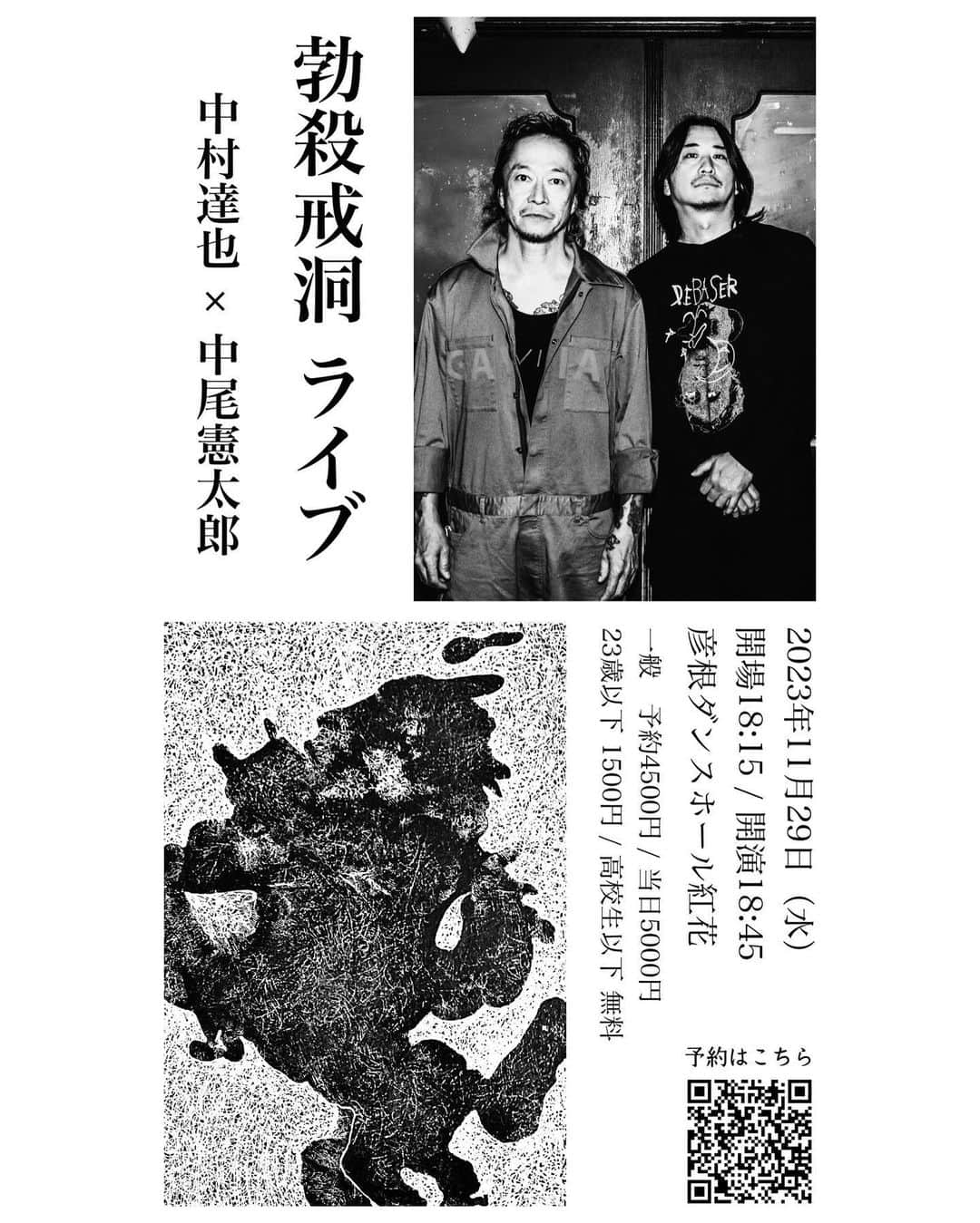 のインスタグラム：「11/29(水) 彦根ダンスホール紅花 勃殺戒洞 “Live”」