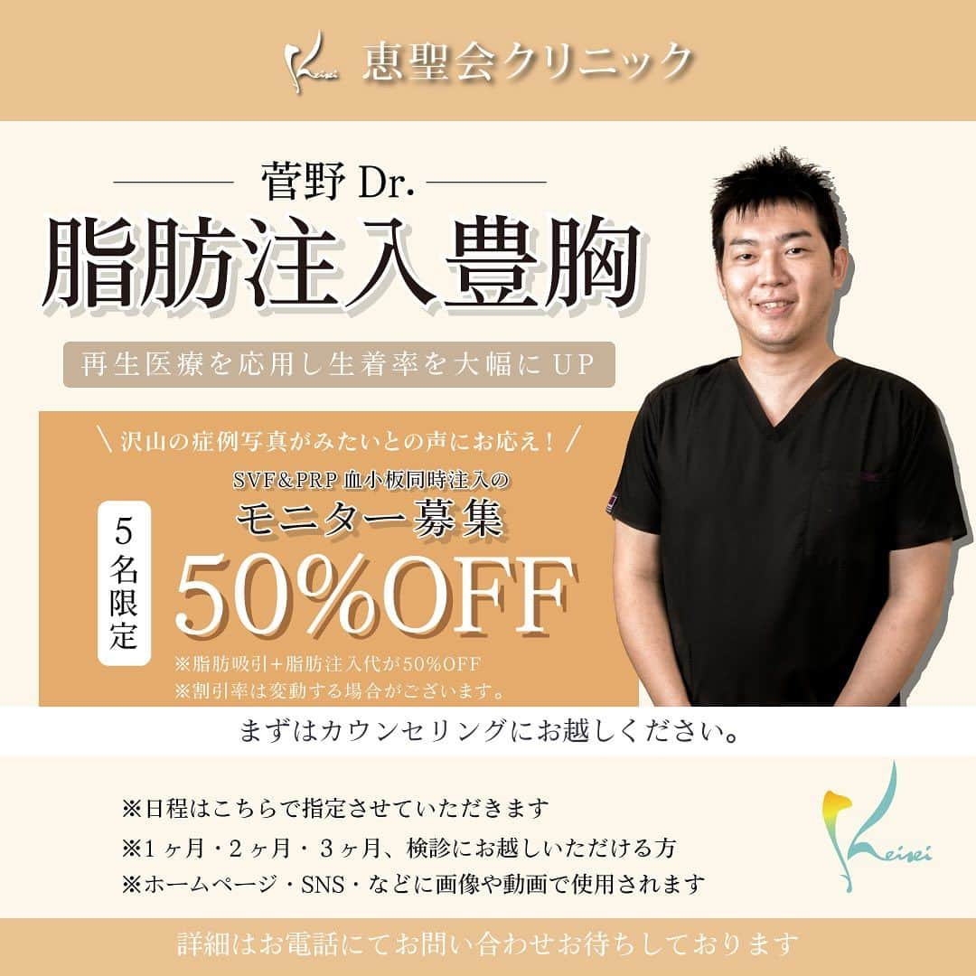 恵聖会クリニックさんのインスタグラム写真 - (恵聖会クリニックInstagram)「＼50%OFFモニター募集／  もっと沢山の症例がみたい！というお声にお応え！！ 50%OFFモニター募集のお知らせです🤍  🔖楠本医師による目頭切開　【~50％OFF】  🔖小西医師による全切開たるみ取り　【~50％OFF】  🔖鬼頭雄也医師による全切開法　【~50％OFF】  🔖菅野医師による脂肪注入豊胸 　※SVF＆PRP血小板同時注入に限る【~50％OFF】  🔖田川医師による鼻骨骨切り　【~50％OFF】  🔖楠瀬医師によるクイーンリフト　【~50％OFF】  詳細はお電話にてお問い合わせください🙇🏻‍♀️🫶🏻 ご予約お待ちしております♪  〜〜〜〜〜〜〜〜〜 心斎橋院☎️06-6252-5650  京橋院☎️06-6242-5620  梅田院☎️06-6342-5650 〜〜〜〜〜〜〜〜〜  #全切開 #鼻フル #鼻骨骨切り #目頭切開 #クイーンリフト #モニター募集 #美容医療 #美容クリニック #美容外科 #美容皮膚科 #美容整形外科 #大阪美容外科 #大阪美容皮膚科 #恵聖会クリニック」11月19日 10時50分 - keiseikai