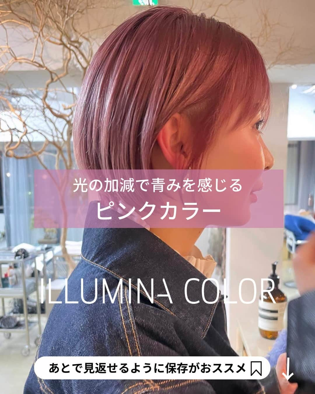 Wella Professionals Japanさんのインスタグラム写真 - (Wella Professionals JapanInstagram)「秋の光色に映えるピンクはいかが？  WELLA Passionistas KONの清原 崇弘さん（@kon__kiyo)がイルミナカラーのSUNSETとSUNLIGHTのアレンジで光の加減でうっすら青みを感じる技ありのピンクカラーを投稿してくださいましたので、ご紹介します🙌  ★☆★☆★☆★☆★☆★☆★☆★☆★☆★☆★☆  青みピンク💘  【recipe】 12SUNSET : CRYSTAL : 12TWILIGHT = 1 : 4 : 1 （2剤：4.5%）  ★☆★☆★☆★☆★☆★☆★☆★☆★☆★☆★☆  【投稿大募集中】 WELLAの薬剤を使用して作った投稿をお待ちしています。 投稿内に@wellapro_japanのメンションと使用された薬剤とレシピをご記入ください。 素敵な投稿をしていただいた方にはこちらからご連絡をさせていただき、公式アカウントにてご紹介させていただきます 🙌 たくさんの投稿お待ちしています。 （薬剤をアレンジされる場合は同一ブランドのみでお願いいたします）  #ウエラ #イルミナカラー #イルミナカラートワイライト #イルミナカラーサンセット  #ピンクカラー #ヘアカラー #ヘアスタイル #カラー #サロンカラー #デザインカラー  #美容師 #美容室 #美容院 #ヘアサロン　 #髪色変えたい #ヘアカラー好きとつながりたい #イメージチェンジ #イメチェン #hair #haircolor #hairstyle」11月19日 11時00分 - wellapro_japan