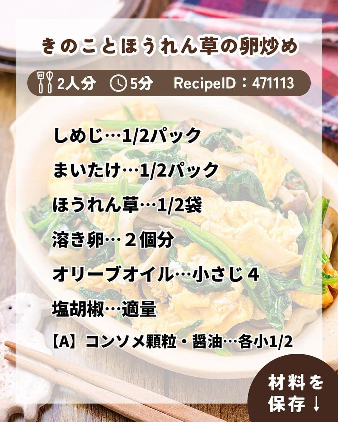 RINATYさんのインスタグラム写真 - (RINATYInstagram)「★¨̮ @rinaty_cooking ←他のレシピももっと見る♡ ͛ ⁡ ⁡ ⁡ 🍴《 menu 》 ━━━━━━━━━━━━━━━━━━━ ① 豚じゃがトマト煮 ② きのことほうれん草の卵炒め ━━━━━━━━━━━━━━━━━━━ ⁡ 今日は豚肉の旨味が溶け出したトマト煮🍅💓 材料を切って煮るだけの簡単２ステップ おかずです！豚バラブロックとじゃがいも で食べ応えのある１品に仕上がります🫡✨️ 煮る時間を除けば、作業時間は5分ほど❣️ ぜひ作ってみてください♩ ⁡ ━━━━━━━━━━━━━━━━━━━ ＋もう一品  ⁡ 【ブロッコリーとコーンのコンソメスープ】 2人分/5分/レシピID：462580 ⁡ 𖤐⸒⸒材料 ⁡ 冷凍ブロッコリー………………80g ハーフベーコン………………….２枚 コーン……………………1/3缶(50g) オリーブオイル……………小さじ１ にんにくチューブ………１~２cm 【A】水……………………….400ml 【A】コンソメ顆粒………小さじ２ 塩胡椒……………………………..適量 ⁡ 𖤐⸒⸒作り方 ⁡ ①冷凍ブロッコリーはボウルに入れふんわり ラップをして６００Wで１分半加熱する。 水気を拭き取り、小さめに切る。 ハーフベーコンは細切りにする。  ②小鍋にオリーブオイル、にんにくチューブ、 ⑴を加えて中火で軽く炒める。 コーンと【A】を加えて煮立たせ、１~２分煮る。 仕上げに塩胡椒で味を調える。 ⁡  ━━━━━━━━━━━━━━━━━━━ 💡𝐩𝐨𝐢𝐧𝐭 ⁡ ①【豚じゃがトマト煮】 ●豚バラブロックは、鶏肉でもOKです。 ●弱火でじっくり煮るのがおいしさのポイント です。落とし蓋はアルミホイルをフライパンの サイズに合わせてのせておけばOKです。 ●トマトソースに具材がひたひたに浸かるよう 小さめのフライパンで調理してください。 ⁡ ②【きのことほうれん草の卵炒め】 ●卵は大きめほぐして別に焼き、最後に加える のがポイントです！ ⁡ ‎ ━━━━━━━━━━━━━━━━━━━ ⁡  ㊗️シリーズ累計 100万部突破 🎉🎊 ⁡ ＼新刊 好評発売中です／ 📕2品だからうまくいく！りなてぃ流２品献立 ⁡ ＼これまでの書籍はこちら／ 📗りなてぃの一週間3500円献立 📙りなてぃの一週間3500円献立② 📔りなてぃの30分で完成！簡単3品献立 ⁡ 全国の書店、楽天ブックス、𝖺𝗆͜𝖺͉𝗓𝗈𝗇にて お買い求めいただけます⸝ 𖤐 ⁡ ━━━━━━━━━━━━━━━━━━━ ‎ ⁡ 🔎【 #共働き夫婦の簡単2品ごはん 】 ⁡ 🏷𓈒𓏸︎︎︎︎ タグ付け＆メンション 嬉しいです♡ #りなてぃレシピ  #りなてぃ流2品献立  @rinaty_cooking  ⁡ 🏷  #共働き夫婦 #共働きごはん #2品献立 #共働き夫婦の2品献立 #共働き #今日のご飯 #献立 #夜ご飯 #夜ごはん #今日のごはん #今日の献立 #副菜 #レシピ #おうちごはん #料理 #節約レシピ #時短レシピ #簡単レシピ #Nadia #NadiaArtist #Nadiaレシピ #作り置きレシピ #作り置き #作り置きおかず  #節約ごはん #簡単ごはん #時短料理 ⁡ ⁡ ▹︎▹︎ Thanks for coming ... 🕊✡︎」11月19日 11時00分 - rinaty_cooking