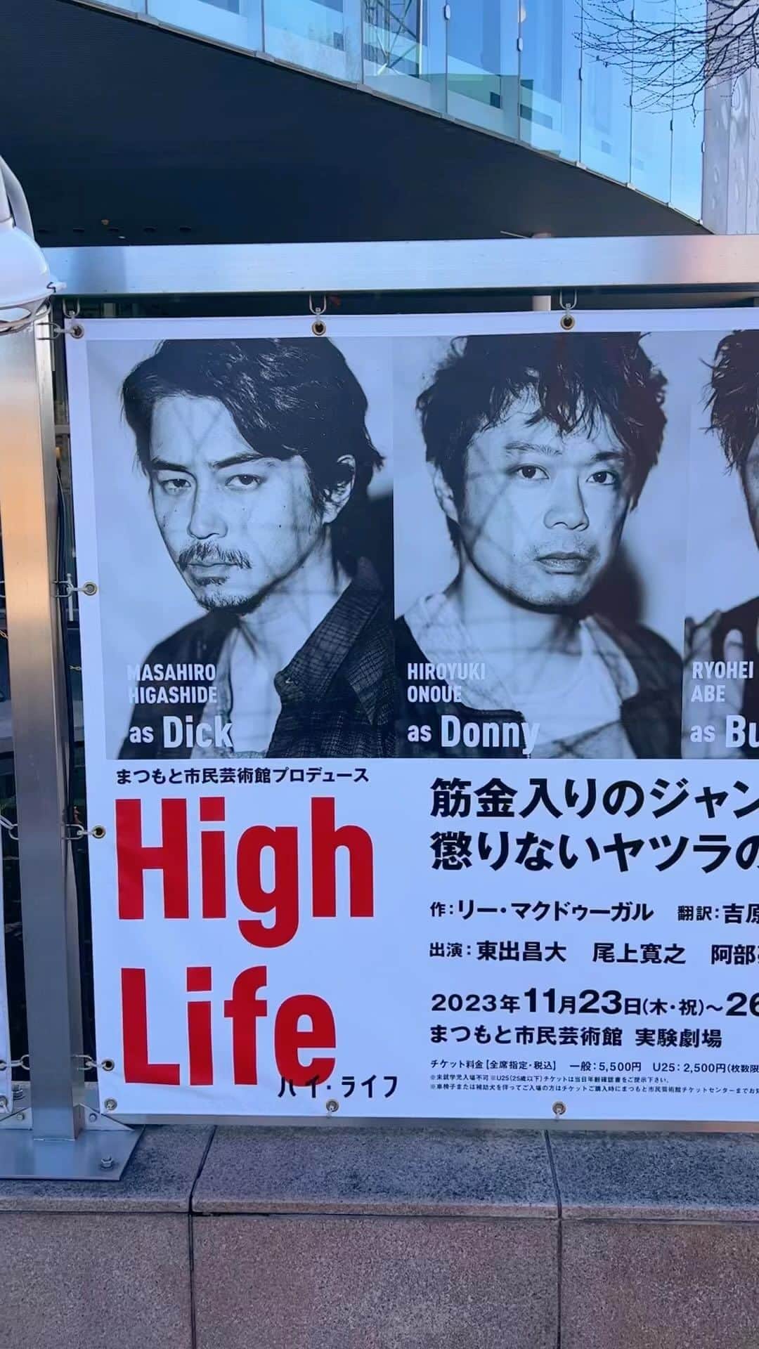 阿部亮平のインスタグラム：「稽古場での稽古終了！  #本番まで後少し #ハイライフ」