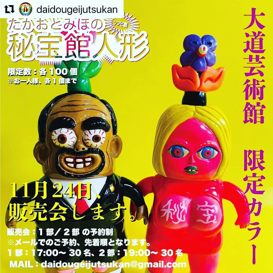 デハラユキノリのインスタグラム：「たかおとみほの秘宝館人形 初売り情報でございます。  #Repost @daidougeijutsukan with @use.repost ・・・ 大道芸術館にて「デハラユキノリ」新作ソフビ販売会を行います🔥 なんと今回大道芸術館限定カラー商品あり🔥しかも各100体のみ！ デハラユキノリさんのライブペインティングあり！！！完全予約制です。 そして、お買い上げ頂けるのはお一人様各1体まで！！(転売禁止！約束だぞ！) 以下、詳細をよく読んでご連絡くださーい♪(ご予約は先着順です！) お待ちしてます。  シリーズ名：たかおとみほの秘宝館人形（ソフビ製） 商品名： ・たかお（ダブルペニス）大道芸術館 ver. ・みほ(いつでも発情期）大芸術道館 ver. 販売数： 各種限定100個 価格：各¥14,300（税込） 購入制限数：各１個 デハラ氏による手書きのエディション入り。 各ソフビにステッカー3枚同梱  発売日：11/24 販売会：11/24 各回先着30名様、１部 17:00〜、２部19:00〜 ◯購入時に各部のイベント参加券配布 ※購入時入館料¥3,000が別途必要となります。  参加方法：メールにて予約 daidougeijukukan@gmail.com  (11/25より一般販売。※購入時に入館料¥3,000が別途必要となります。)  #デハラユキノリ #deharayukinori #ソフビ #販売会 #大道芸術館 #museumofroadsideart #mora_tokyo #daidougeijutsukan #たかおとみほの秘宝館人形 #ダブルペニス」