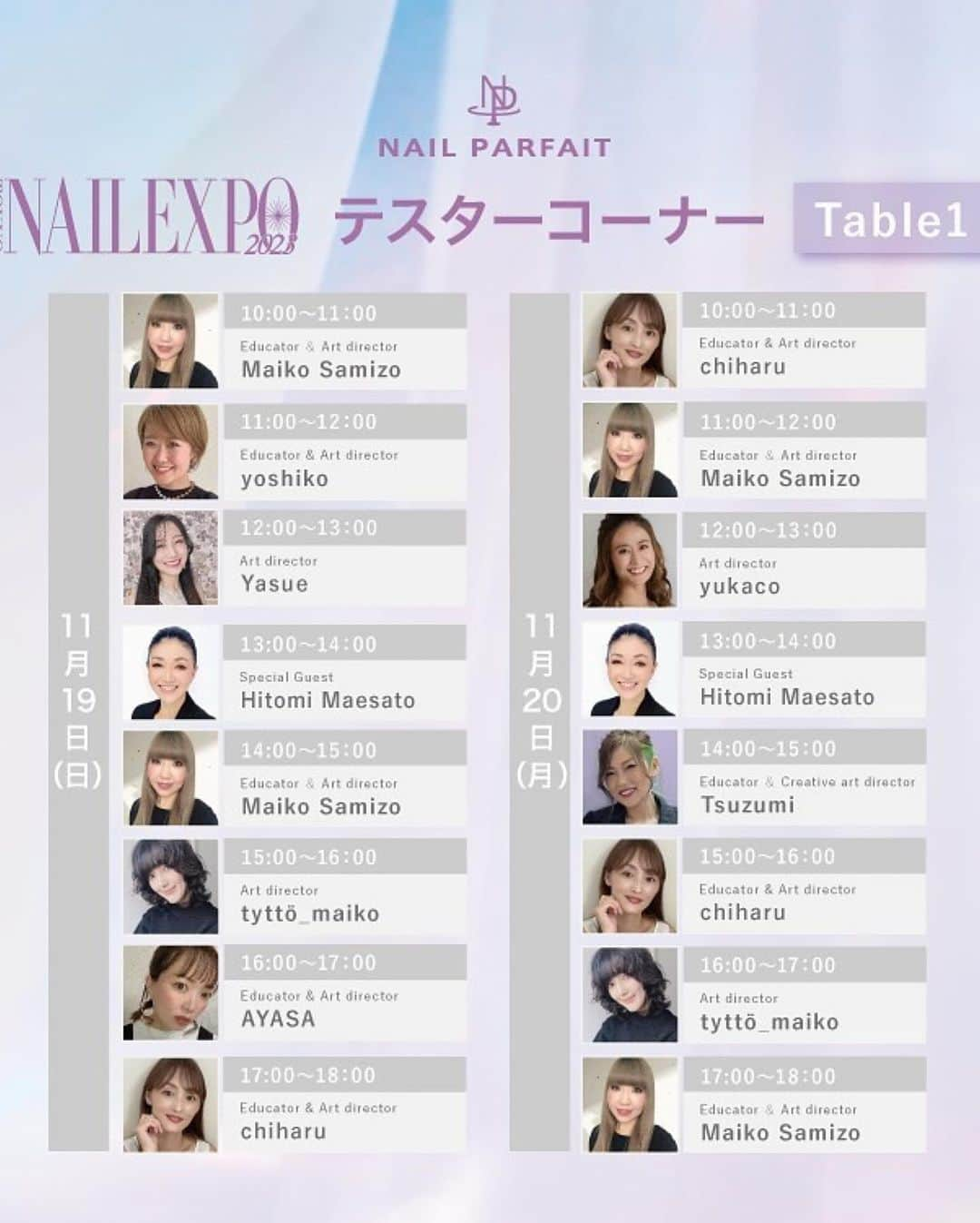 【公式】ネイルパフェ ジェルさんのインスタグラム写真 - (【公式】ネイルパフェ ジェルInstagram)「1本体験✨⁣ ⁣ 🪑Table1は、佐溝麻衣子先生 @saminmi ⁣ 🪑Table2は、yukaco先生 @yukaco122_myb ⁣ ⁣ テスターコーナー⁣ もございます！！⁣ yasue先生⁣ @yasue.radydoll  yoshiko先生⁣ @nanaironails  ⁣ 東京ビッグサイト東4・5ホール⁣ ▶︎C-008⁣ ⁣ ネイルパフェブース⁣ でお待ちしてます🪻⁣ ⁣ ⁣ ⁡アートディレクターによる⁣ 1本体験スケジュール💅⁣ ⁡⁣ 憧れの先生にネイルしてもらおう😍⁣ ⁣ 今回は整理券ありません🙇‍♀️⁣ 開始15分前に各1本体験テーブル前で受付✨⁣ ⁣ ⁡⁣ ⁣ 1本体験以外にも先生と触れ合う時間あります✨⁣ ⁡⁣ 皆様のご来場を心よりお待ち申し上げております💜⁣ ⁣ ⁣ #ネイルパフェ #ネイルパフェジェル #アレルギーレスジェル #ジェルアレルギー #ジェルネイル #nailparfait #nailparfaitgel #ネイルエキスポ2023 #NAILEXPO #NAILEXPO2023」11月19日 11時29分 - nailparfaitgel