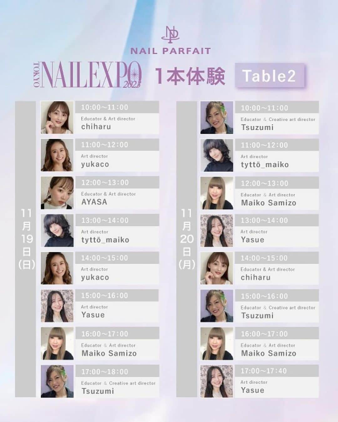 【公式】ネイルパフェ ジェルさんのインスタグラム写真 - (【公式】ネイルパフェ ジェルInstagram)「1本体験✨⁣ ⁣ 🪑Table1は、佐溝麻衣子先生 @saminmi ⁣ 🪑Table2は、yukaco先生 @yukaco122_myb ⁣ ⁣ テスターコーナー⁣ もございます！！⁣ yasue先生⁣ @yasue.radydoll  yoshiko先生⁣ @nanaironails  ⁣ 東京ビッグサイト東4・5ホール⁣ ▶︎C-008⁣ ⁣ ネイルパフェブース⁣ でお待ちしてます🪻⁣ ⁣ ⁣ ⁡アートディレクターによる⁣ 1本体験スケジュール💅⁣ ⁡⁣ 憧れの先生にネイルしてもらおう😍⁣ ⁣ 今回は整理券ありません🙇‍♀️⁣ 開始15分前に各1本体験テーブル前で受付✨⁣ ⁣ ⁡⁣ ⁣ 1本体験以外にも先生と触れ合う時間あります✨⁣ ⁡⁣ 皆様のご来場を心よりお待ち申し上げております💜⁣ ⁣ ⁣ #ネイルパフェ #ネイルパフェジェル #アレルギーレスジェル #ジェルアレルギー #ジェルネイル #nailparfait #nailparfaitgel #ネイルエキスポ2023 #NAILEXPO #NAILEXPO2023」11月19日 11時29分 - nailparfaitgel