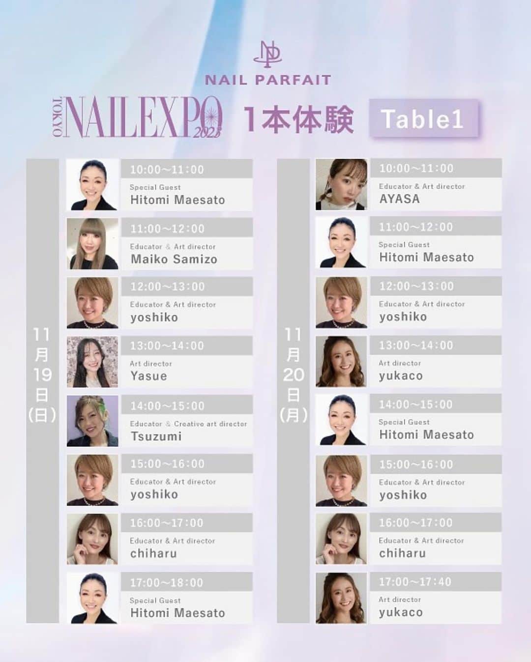 【公式】ネイルパフェ ジェルさんのインスタグラム写真 - (【公式】ネイルパフェ ジェルInstagram)「1本体験✨⁣ ⁣ 🪑Table1は、佐溝麻衣子先生 @saminmi ⁣ 🪑Table2は、yukaco先生 @yukaco122_myb ⁣ ⁣ テスターコーナー⁣ もございます！！⁣ yasue先生⁣ @yasue.radydoll  yoshiko先生⁣ @nanaironails  ⁣ 東京ビッグサイト東4・5ホール⁣ ▶︎C-008⁣ ⁣ ネイルパフェブース⁣ でお待ちしてます🪻⁣ ⁣ ⁣ ⁡アートディレクターによる⁣ 1本体験スケジュール💅⁣ ⁡⁣ 憧れの先生にネイルしてもらおう😍⁣ ⁣ 今回は整理券ありません🙇‍♀️⁣ 開始15分前に各1本体験テーブル前で受付✨⁣ ⁣ ⁡⁣ ⁣ 1本体験以外にも先生と触れ合う時間あります✨⁣ ⁡⁣ 皆様のご来場を心よりお待ち申し上げております💜⁣ ⁣ ⁣ #ネイルパフェ #ネイルパフェジェル #アレルギーレスジェル #ジェルアレルギー #ジェルネイル #nailparfait #nailparfaitgel #ネイルエキスポ2023 #NAILEXPO #NAILEXPO2023」11月19日 11時29分 - nailparfaitgel