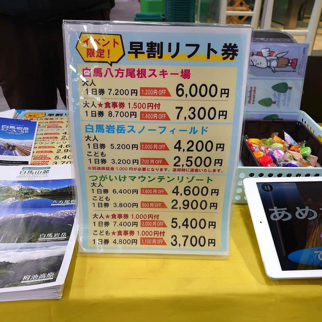 白馬岩岳スノーフィールドさんのインスタグラム写真 - (白馬岩岳スノーフィールドInstagram)「【前売券販売＆抽選会開催中】 今朝は白馬の麓でも10cm超の積雪がありました！ 雪を見るとワクワクしてきますね。  本日も下記店舗にて前売券販売会＆抽選会を行っています！ 11月19日(日) 11:00～17:00 スポーツデポ 南松本店 スポーツデポ 上越店  岩岳スノーフィールドはもちろん、八方尾根スキー場、栂池高原スキー場のリフト券も販売しています。イベント限定価格＆リフト券でのお渡しで、チケットセンターに立ち寄ることなくゲレンデに行くことができます！ 皆様のご来店をお待ちしております。  #白馬岩岳マウンテンリゾート #白馬岩岳スノーフィールド  #八方尾根スキー場  #栂池高原スキー場 #長野県 #白馬村 #白馬 #白馬岩岳 #お得な前売券販売中  #抽選会 #特賞はリフト1日券 #北アルプス #白馬三山 #nagano #hakuba #hakubavalley #hakubaiwatakesnowfield」11月19日 11時30分 - hakuba_iwatake