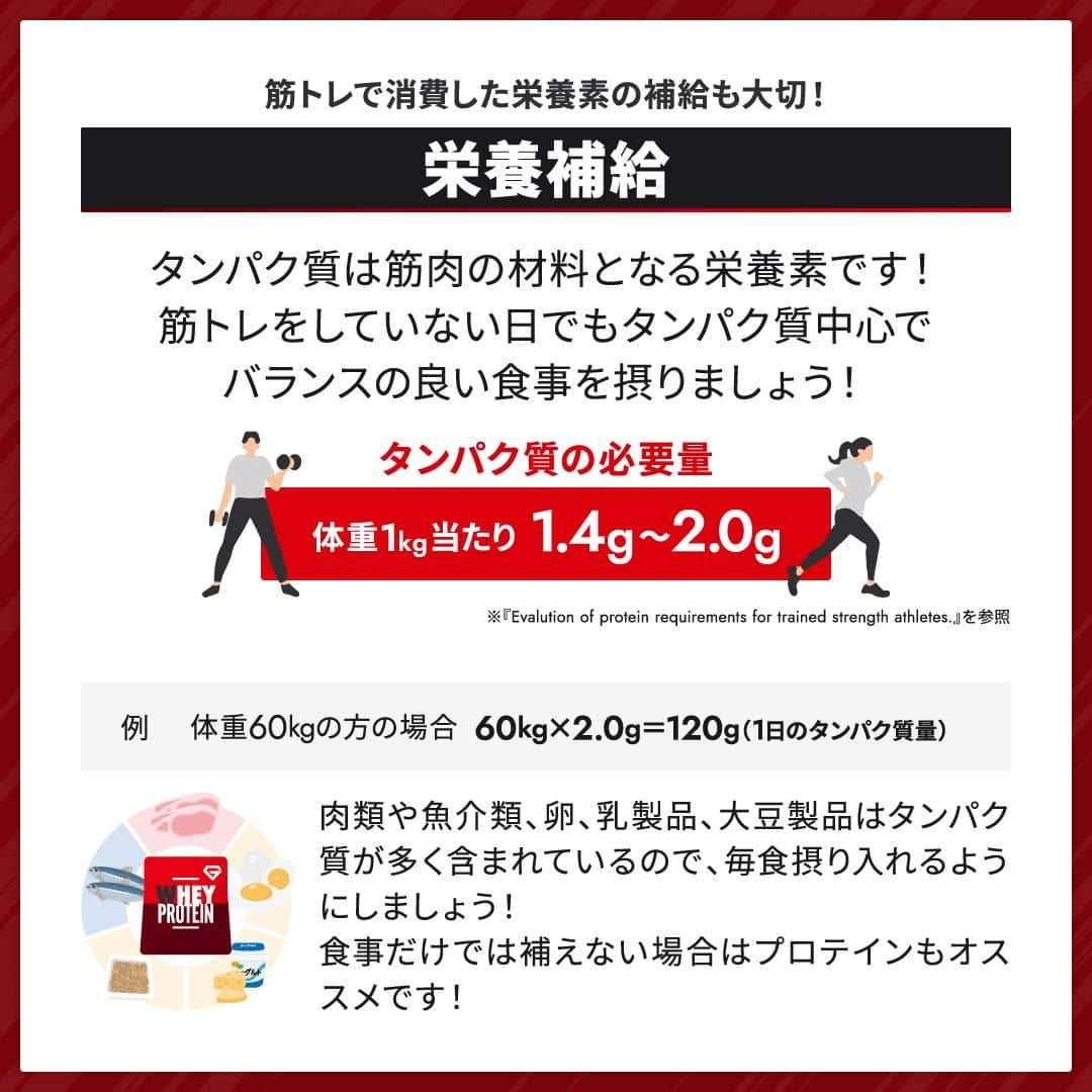 GronG(グロング)さんのインスタグラム写真 - (GronG(グロング)Instagram)「. グロングは皆さまのボディメイクを応援します💪 筋トレ、ダイエット、食事・栄養素についての情報発信中📝 参考になった！という投稿には、『👏』コメントお願いいたします✨ 皆さんの感想や体験談もお待ちしております🖋️ ------------------------------------------------—  【超回復と筋トレ頻度】  筋トレは毎日しなきゃいけないと思っている方いらっしゃいませんか？ それがネックとなり、なかなか続けられないという方も多いと思います💦  実は筋トレは毎日しなくてもOKです👌 筋肉の成長には休息も重要なポイントの1つ！  やる気にあふれており、「毎日でもしたい！」という方も オススメの方法を書いておりますので、ぜひご参考にしてください！  #GronG #グロング #プロテイン #タンパク質 #たんぱく質 #ボディメイク #タンパク質摂取 #タンパク質補給 #たんぱく質摂取 #タンパク質大事 #筋トレ #たんぱく質大事 #筋力トレーニング #筋力アップトレーニング #筋力アップ #筋トレメニュー #筋トレ食 #筋トレ食事 #ボディメイク食 #ボディメイクプロテイン #バルクアップ #健康的な身体づくり #健康的な体づくり #筋トレモチベーション  #超回復  #筋トレ頻度  #筋トレ休息日  #筋トレと栄養」11月19日 12時00分 - grong.jp