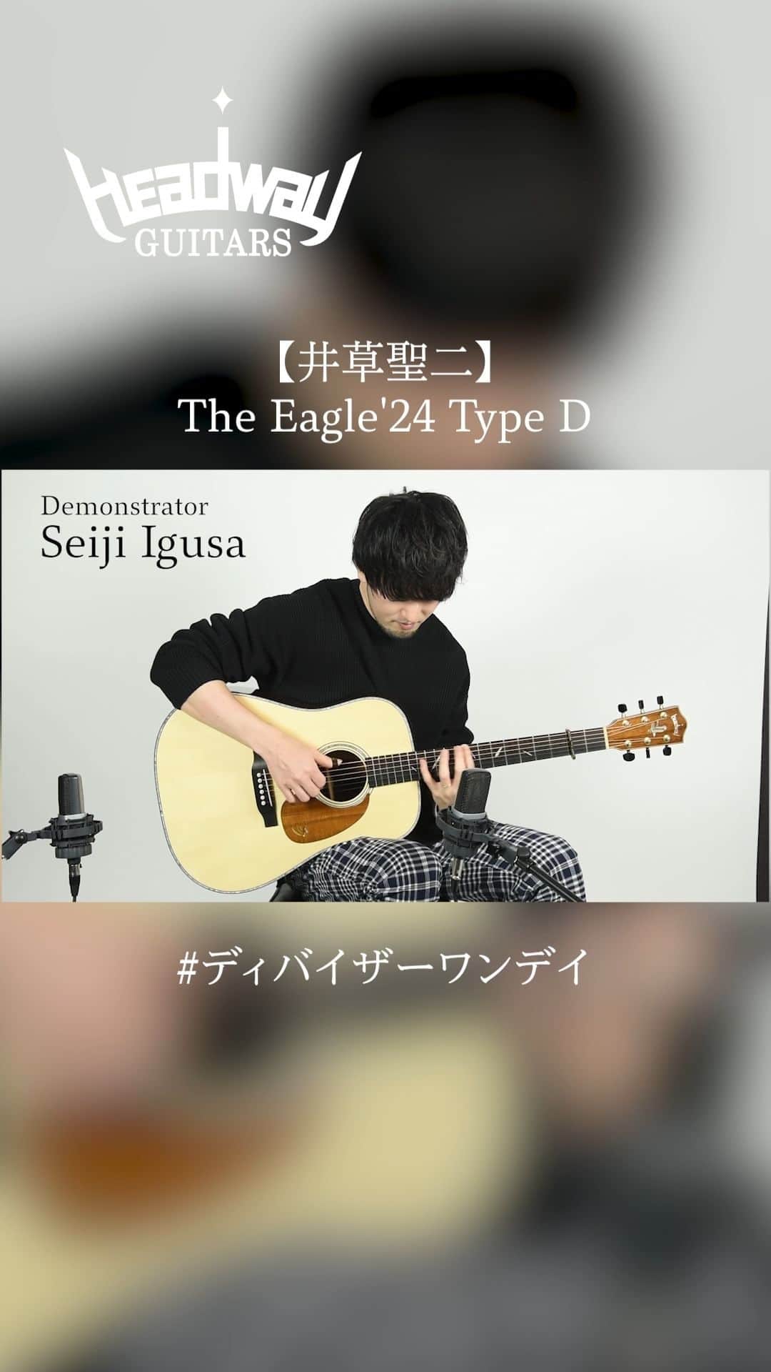 のインスタグラム：「🌟#ディバイザーワンデイ  The Eagle'24 Type D【井草聖二】  Headwayのフラグシップモデル「HD-115」のスタイルを踏襲しつつも、スペックや仕様をすべて見直し、Aska Team Buildの職人達がHeadway創業者である百瀬恭夫と1から共同開発したモデルです。  フルはこちら https://youtu.be/YM6dGp1y0z8  #ディバイザーワンデイ #ディバイザー #deviser #headway #ヘッドウェイ #momose #モモセ #bacchus #バッカス #seventyseven #セブンティセブン #sakuraukulele #サクラウクレレ #guitar #electricguitar #アコギ #Acousticguitar #bass #ベース」