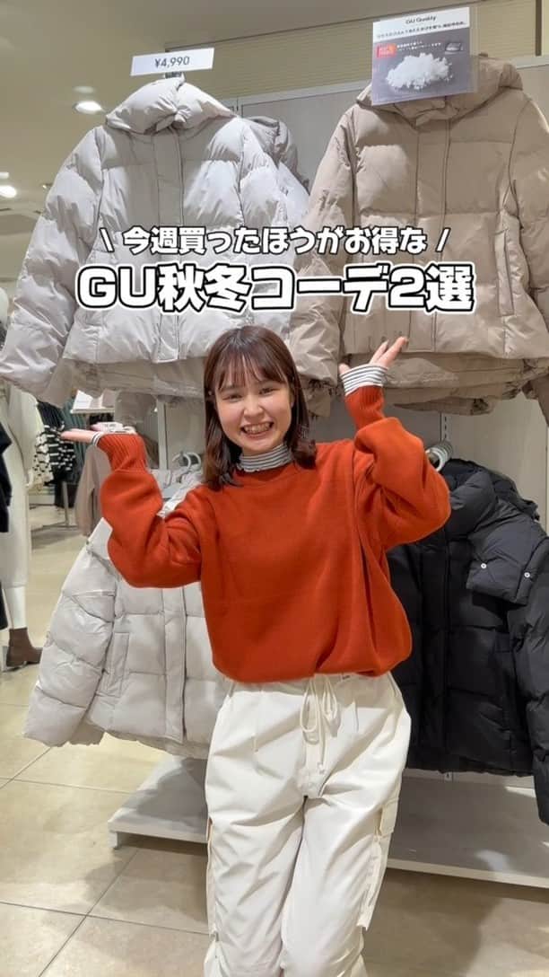 GU(ジーユー) のインスタグラム：「どっちのコーデが好きかコメントで教えてね😍💕 1番目のコーデ：1️⃣ 2番目のコーデ：2️⃣  「11/22(水)までGU感謝祭第1弾❤️‍🔥」 GU感謝祭のお得なアイテムを使った 素敵なスタイリングをご紹介❗  おしゃれ欲がぐんと高まるアイテムを ぜひ、チェックしてみてくださいね💁‍♀️  ■着用アイテム ※在庫がない場合もございますので、 オンラインストアにてご確認ください。  1️⃣ フェアアイルセーター ¥1,990 *感謝価格 ~11/22まで no.349213  コーデュロイラウンドショルダーバッグ ¥1,490 *感謝価格 ~11/22まで no.351008  ウルトラストレッチヒールブーツ ¥3,490 *感謝価格 ~11/22まで no.347486  2️⃣ ヒートパデッドブルゾン ¥3,990 *感謝価格 ~11/30まで no.347801  オーバーサイズクルーネックセーター ¥1,490 *感謝価格 ~11/22まで no.347901  パラシュートカーゴパンツ ¥1,990 *感謝価格 ~11/30まで no.350988  ウルトラストレッチボリュームソールブーツ ¥3,490 *感謝価格 ~11/22まで no.347487  ____________________  #GU #ジーユー #GUコーデ #gu_for_all #ジーユー購入品 #ジーユーコーデ #大人可愛い #大人コーデ #きれいめカジュアル #きれいめコーデ #今日のコーデ #着回しコーデ #コーディネート #大人きれい #秋服 #秋コーデ #秋 #秋冬ファッション #秋コーディネート #冬コーデ #冬ファッション」