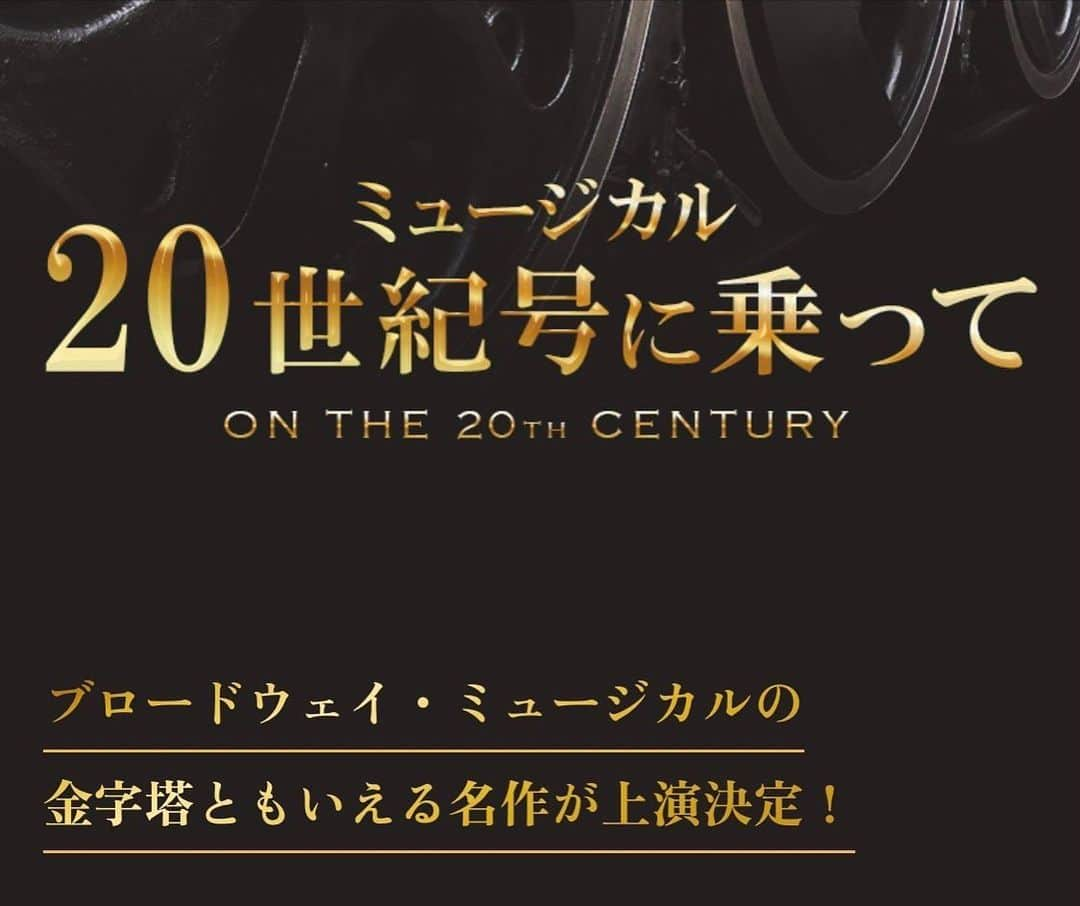 珠城りょうのインスタグラム：「。  【情報解禁】  2024年　  ミュージカル　『20世紀号に乗って』に 珠城りょうの出演が決定いたしました。  3/12〜3/31 東急シアターオーブ 4/5〜4/10 オリックス劇場  【脚本・作詞】：アドルフ・グリーン／ベティ・カムデン 【作曲】：サイ・コールマン 【原作】：ベン・ヘクト／チャールズ・マッカーサー／ ブルース・ミルホランド 【演出・振付】：クリス・ベイリー 【演出補・共同振付】：ベス・クランドール  【出演】 増田貴久   珠城りょう   小野田龍之介  上川一哉  渡辺大輔  戸田恵子   可知寛子 斎藤准一郎 武藤寛 横沢健司 植村理乃 小島亜莉沙 坂元宏旬 咲良 篠本りの 田川景一 田口恵那 東間一貴 長澤仙明 MAOTO 増山航平 吉田萌美 米島史子 玲実くれあ  【翻訳・訳詞】：高橋亜子  【音楽監督】：八幡 茂  【美術】：伊藤雅子  【照明】：高見和義  【音響】：山本浩一  【衣裳】：前田文子  【ヘアメイク】：宮内宏明  【歌唱指導】：満田恵子／山口正義  【通訳】：伊藤美代子  【演出助手】：坂本聖子  【舞台監督】：藤崎遊  詳細はストーリーのURLからご覧ください✅ 2024年、珠城にとりまして新たな挑戦となります。 サイ•コールマン作曲の軽快な音楽に華やかなダンス、そして笑いありの心温まる物語をぜひ、劇場にてお楽しみください✨ 皆様のお越しを心よりお待ちしております。  #20世紀号に乗って  #増田貴久  さん　#主演  #ブロードウェイミュージカル #musical #ミュージカル #舞台　#映画  #クリス・ベイリー #ベス•クランドール  #珠城りょう #俳優　#actor」