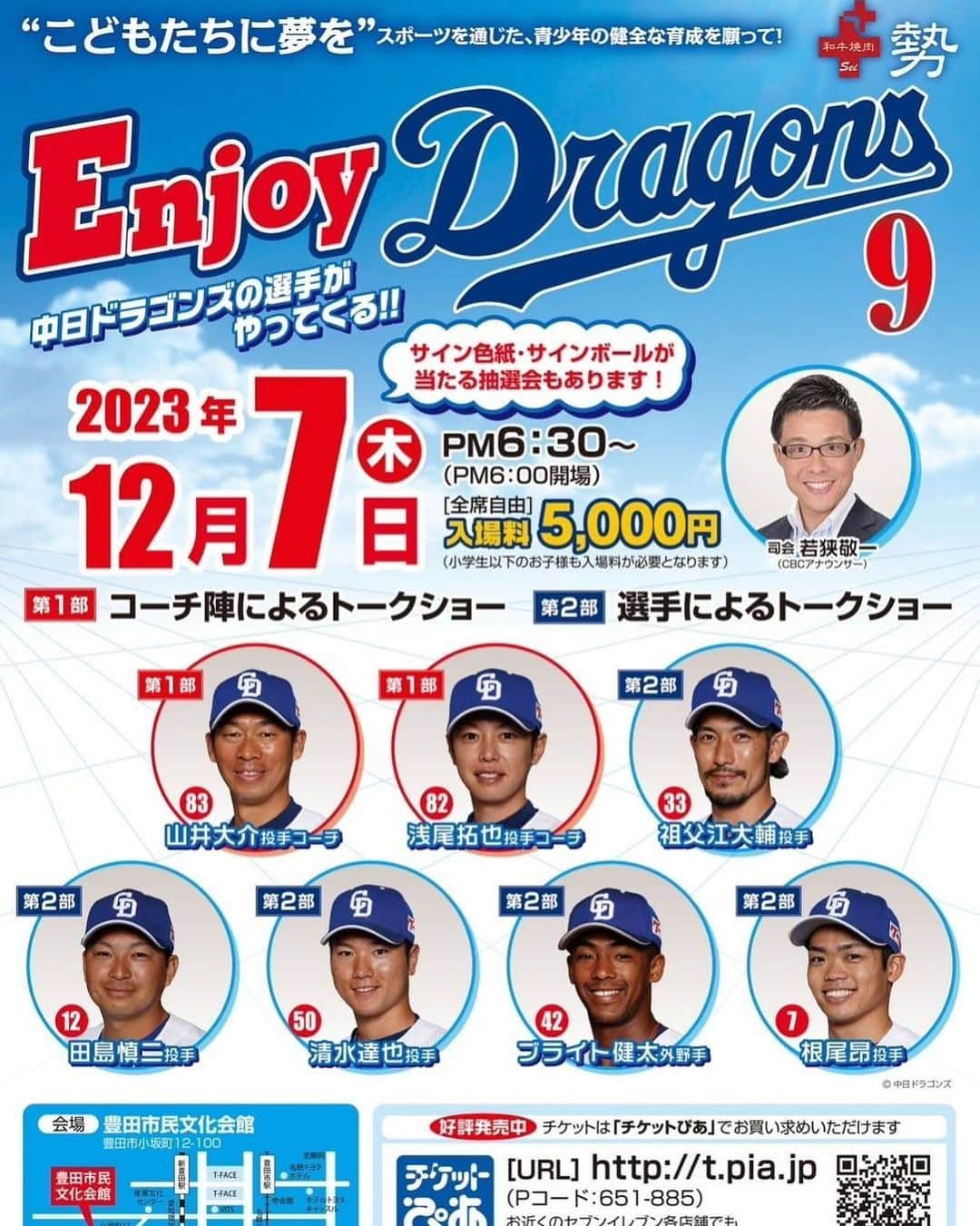 祖父江大輔のインスタグラム：「#エンジョイドラゴンズ #enjoydragons  #山井大介 #浅尾拓也 #田島慎二 #清水達也 #ブライト健太 #根尾昂 #若狭敬一 #和牛焼肉勢 #勢 #豊田市」