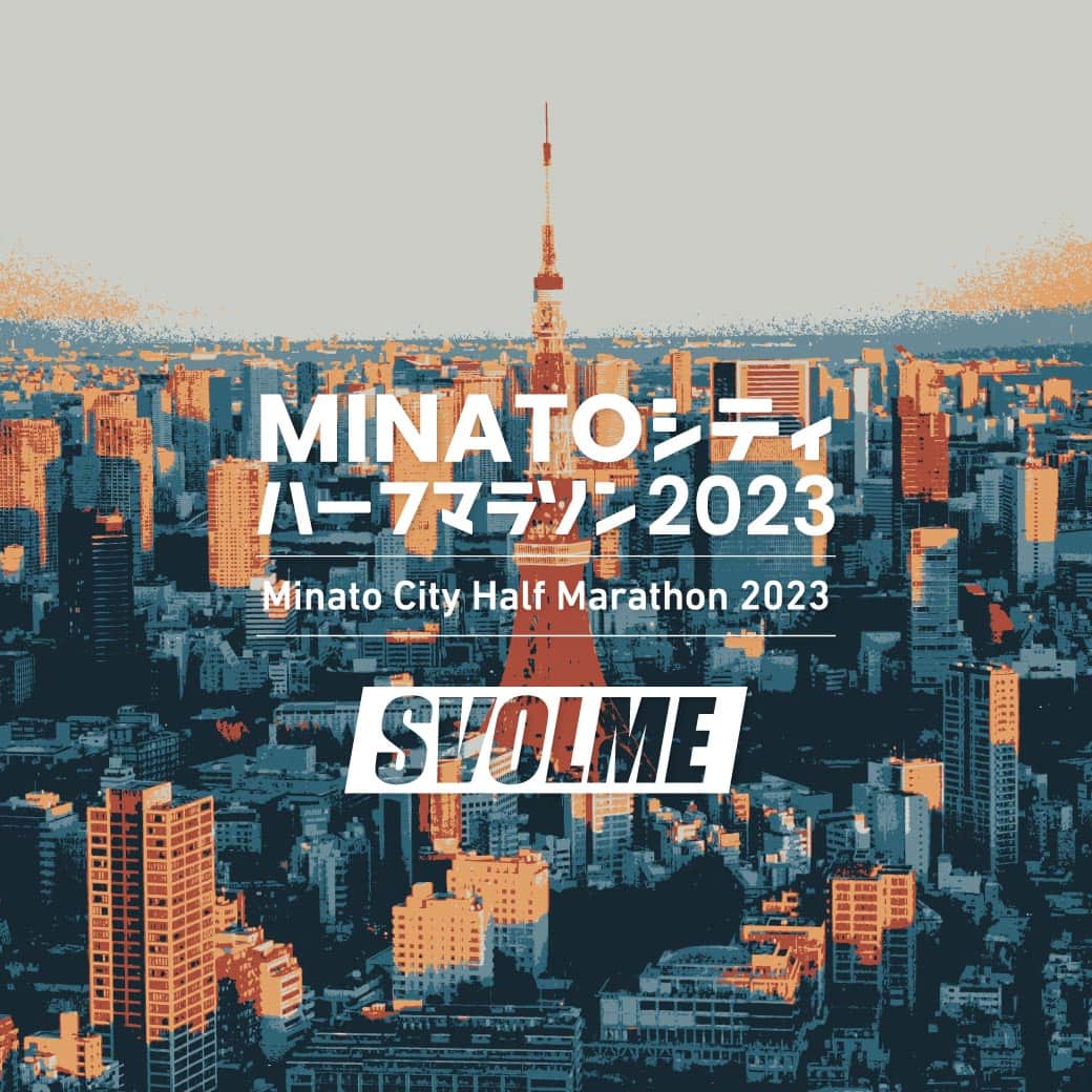 SVOLMEのインスタグラム：「#MINATOシティハーフマラソン2023 いよいよ本日開催！  大都会港区を駆け抜けるコースはまさに「シティマラソン」。  東京のど真ん中を走れる貴重な大会の一つです。  東京タワーへ向かう難所の坂道を超えた先には、歓喜のフィニッシュが待っています！  参加する皆さまは、楽しんで走りましょう🏃  #MCHM #MINATOシティハーフマラソン #running #ランニング #marathon #マラソン #urbanrunning #アーバンランニング  #svolme #スボルメ #svolmerunning #スボルメランニング #FindYourRUNNING #自分スタイルを貫け #走りにも格好にもこだわりを #希望を着よう。」