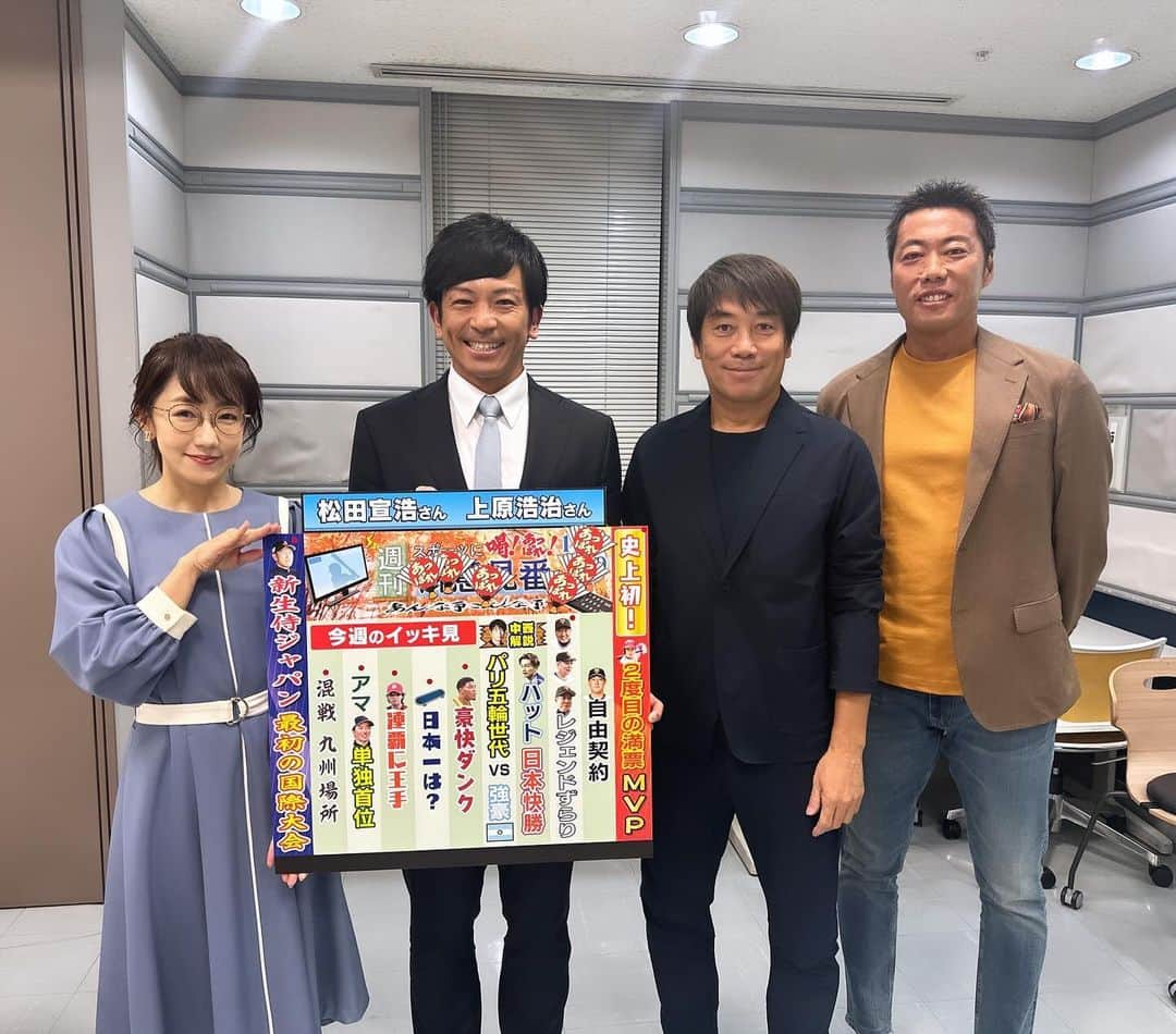 唐橋ユミのインスタグラム：「今週のゲスト松田宣浩さん✨ このあと大相撲中継ゲスト解説のため 駆け足で福岡へ！ 松田さんの解説楽しみです😊」