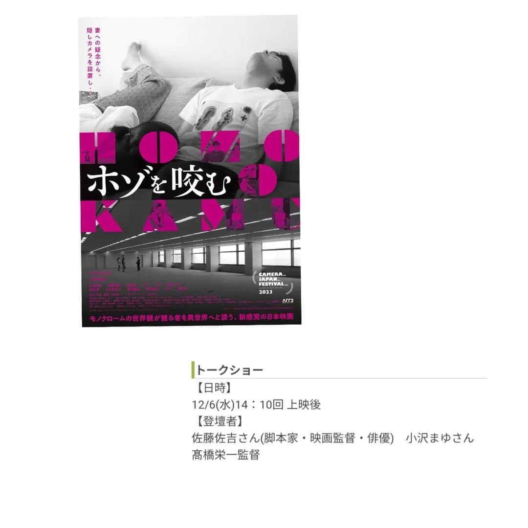 佐藤佐吉のインスタグラム：「トークショー出ます ぜひお越しください 12/6です  #ホゾを咬む #ケイズシネマ」